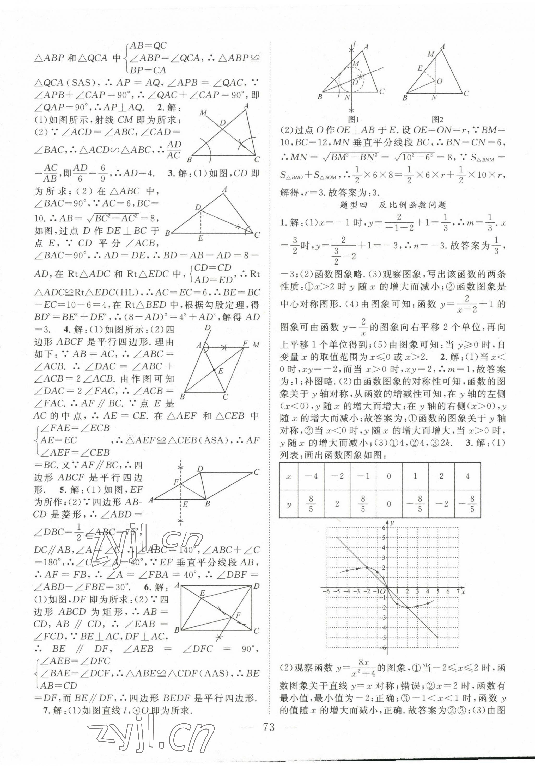 2023年名師學(xué)案中考復(fù)習(xí)堂堂清數(shù)學(xué) 第9頁(yè)