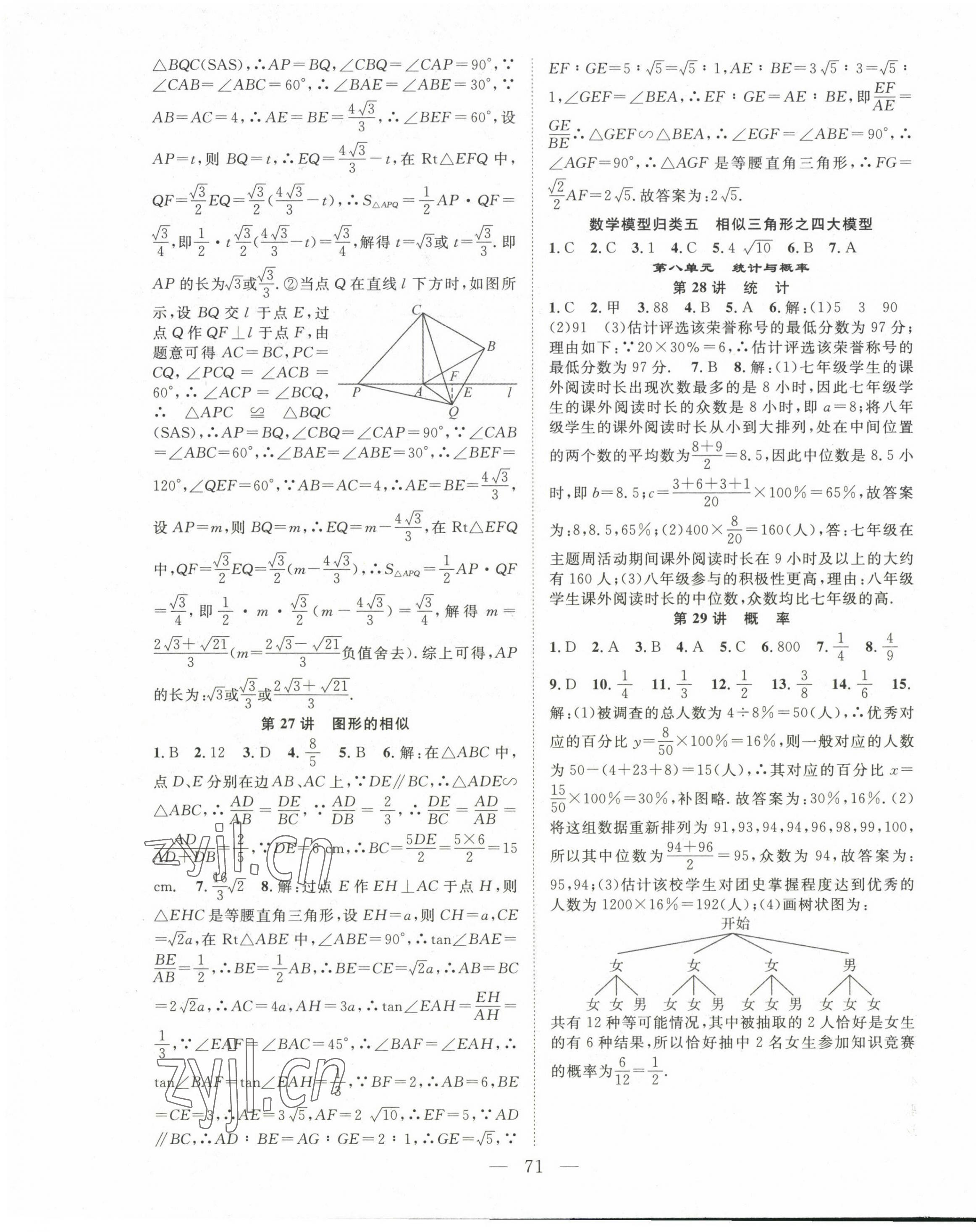 2023年名師學(xué)案中考復(fù)習(xí)堂堂清數(shù)學(xué) 第7頁