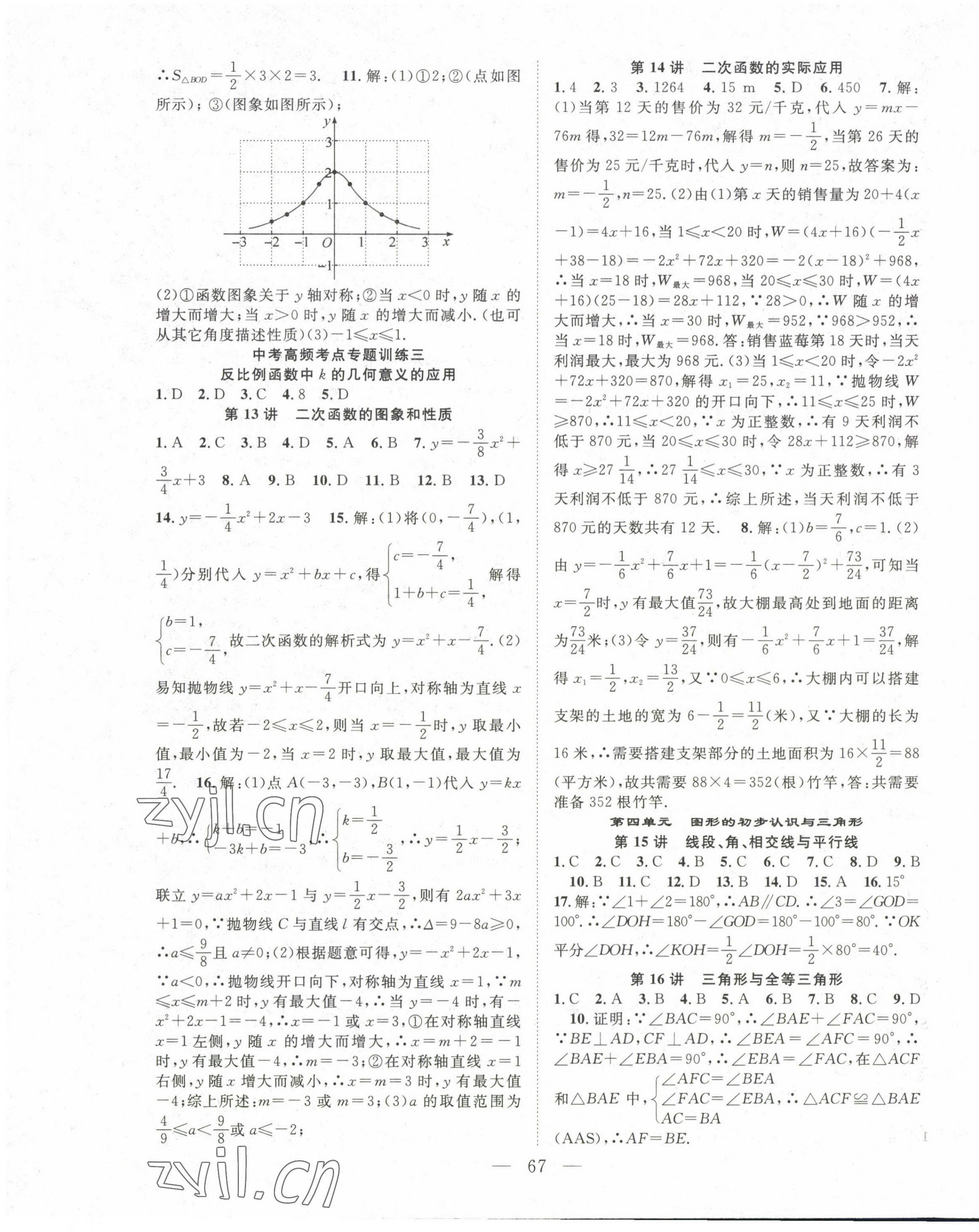 2023年名師學案中考復習堂堂清數(shù)學 第3頁