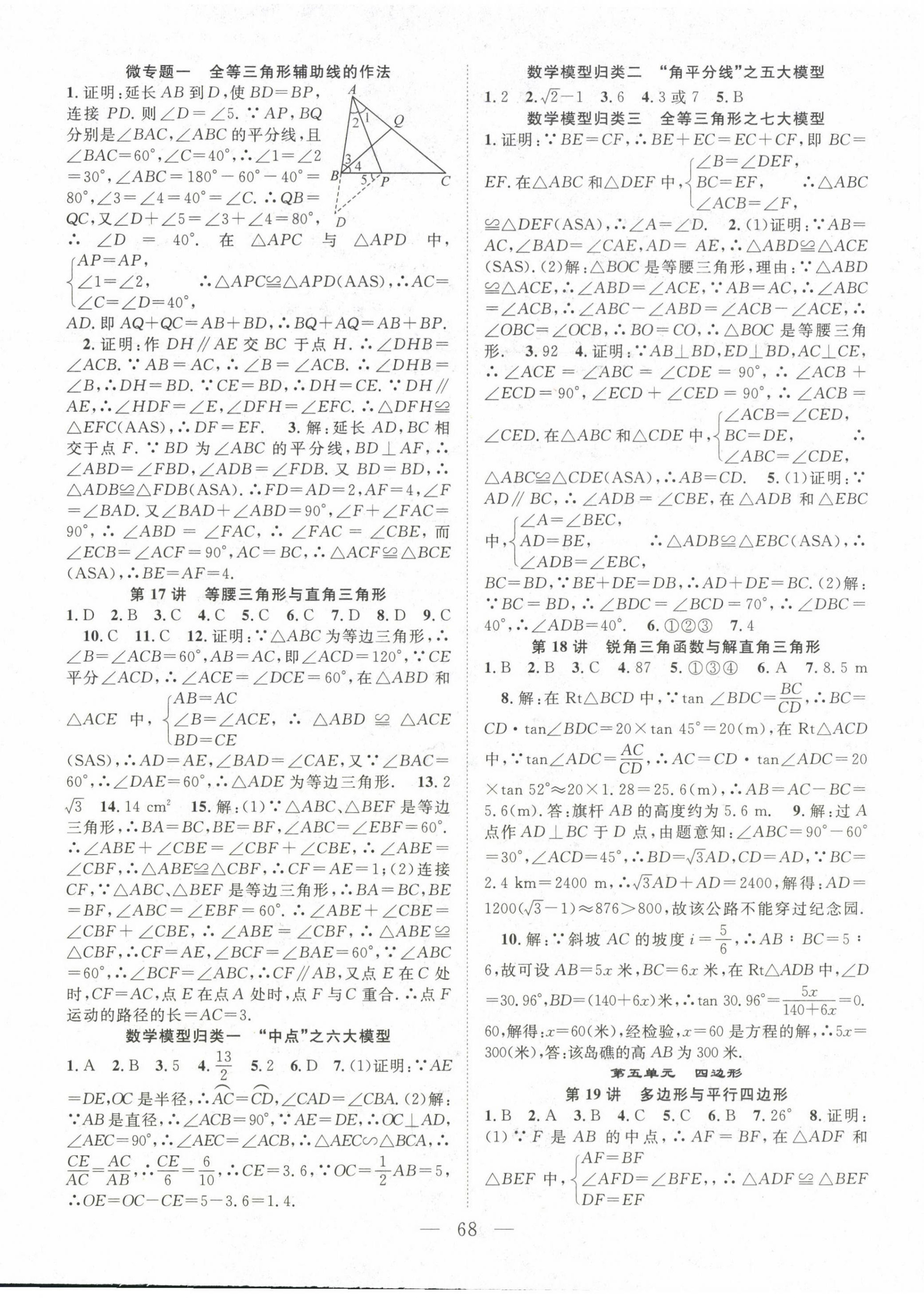 2023年名師學(xué)案中考復(fù)習(xí)堂堂清數(shù)學(xué) 第4頁