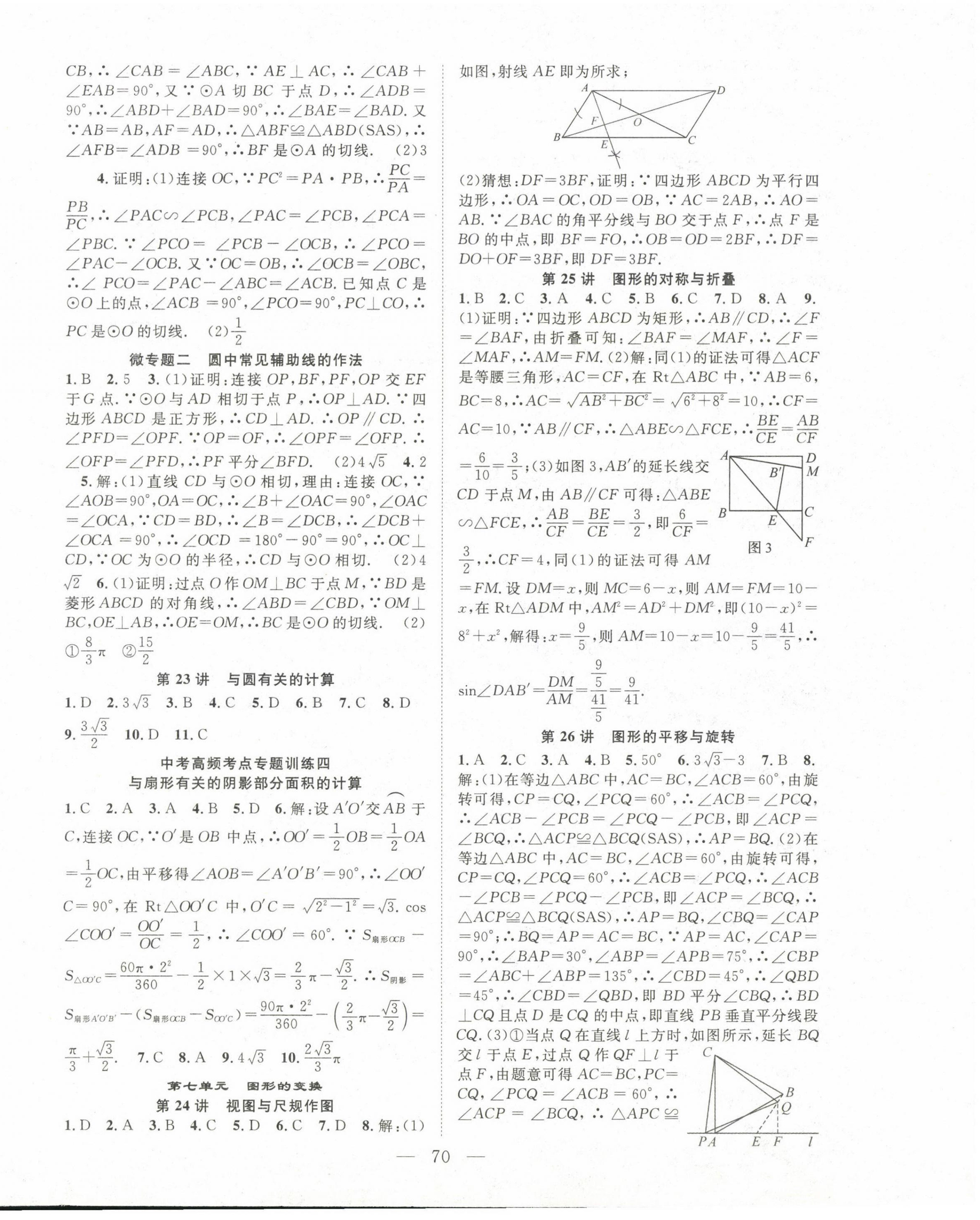 2023年名師學案中考復習堂堂清數(shù)學 第6頁