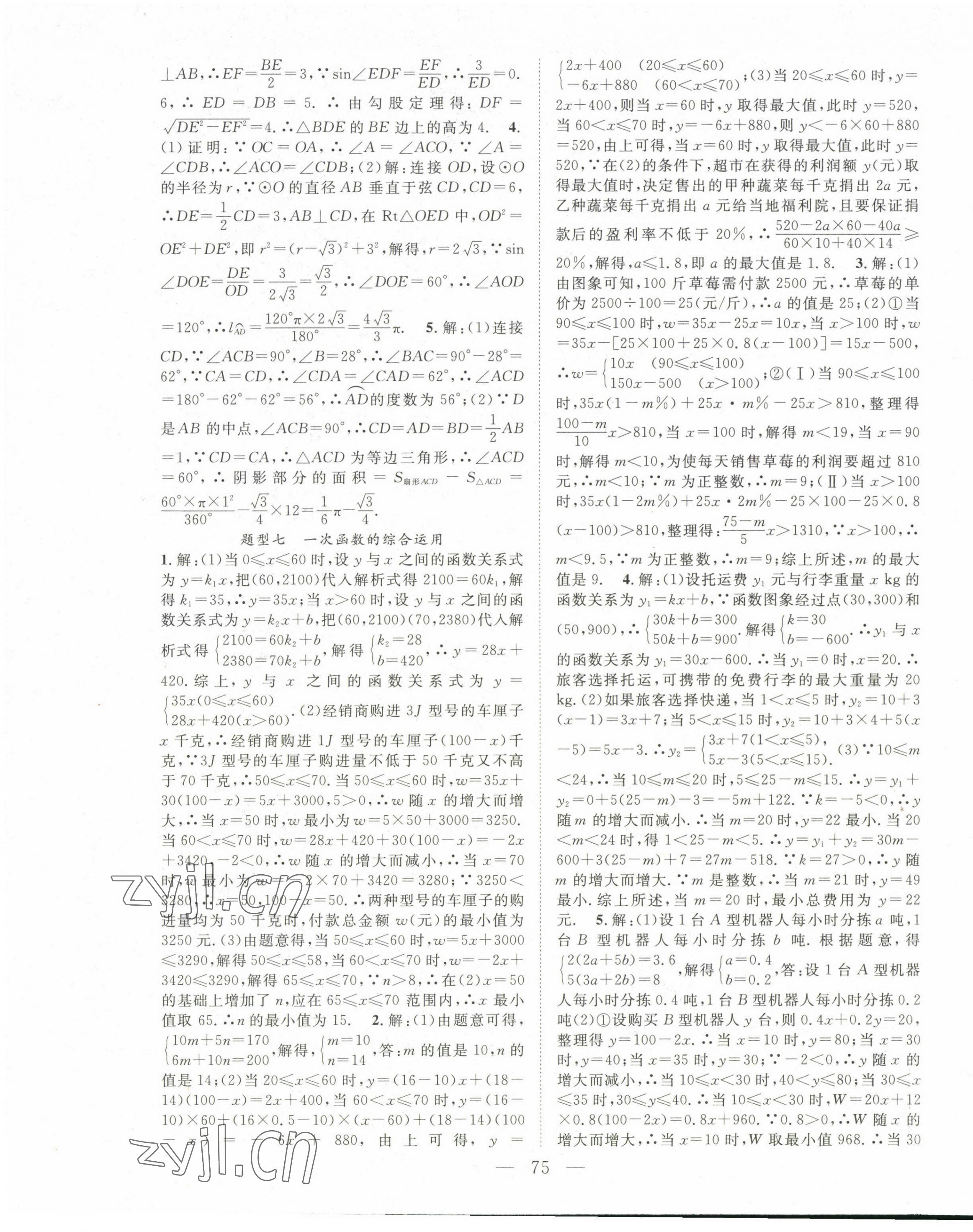 2023年名師學(xué)案中考復(fù)習(xí)堂堂清數(shù)學(xué) 第11頁