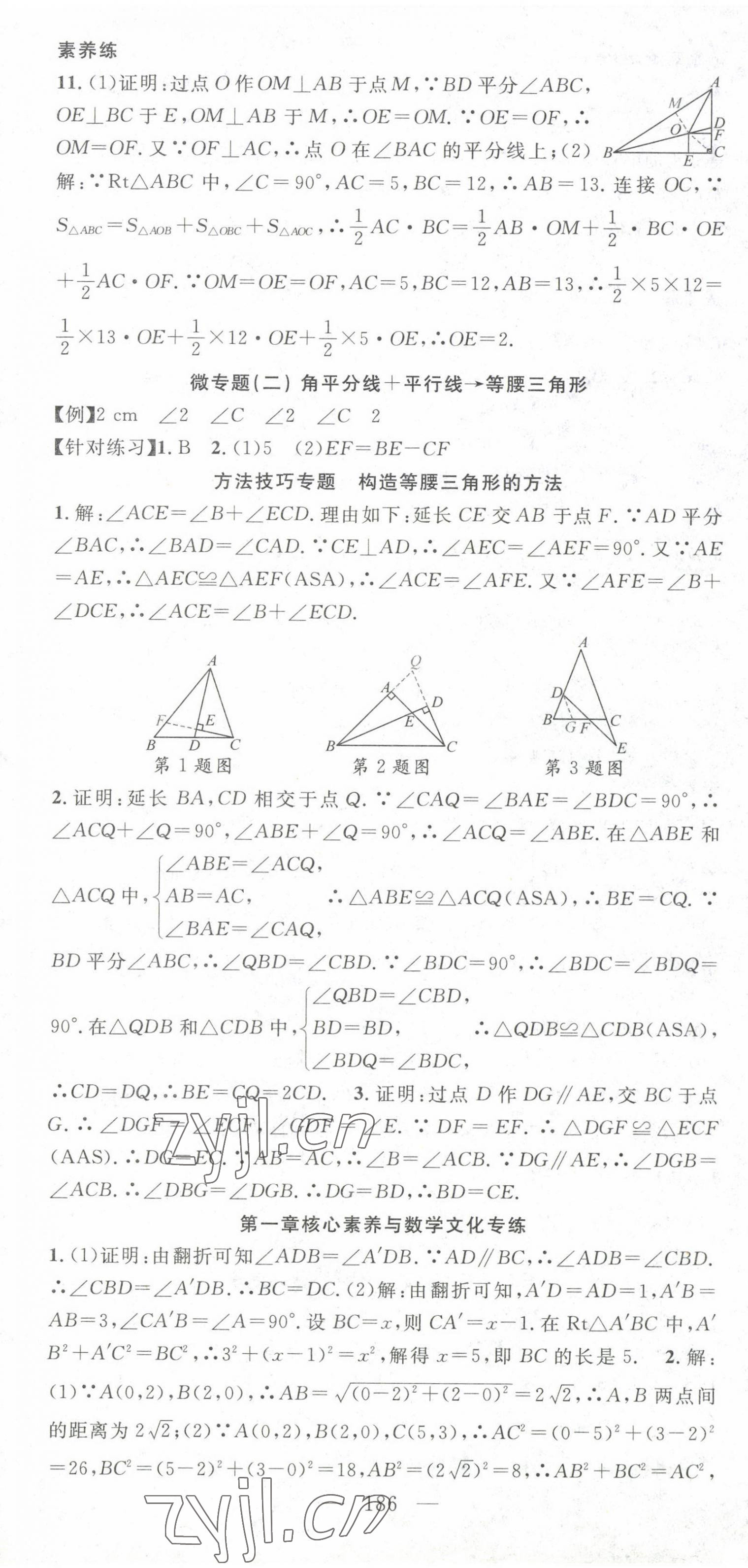 2023年名師學(xué)案八年級(jí)數(shù)學(xué)下冊(cè)北師大版 第7頁(yè)