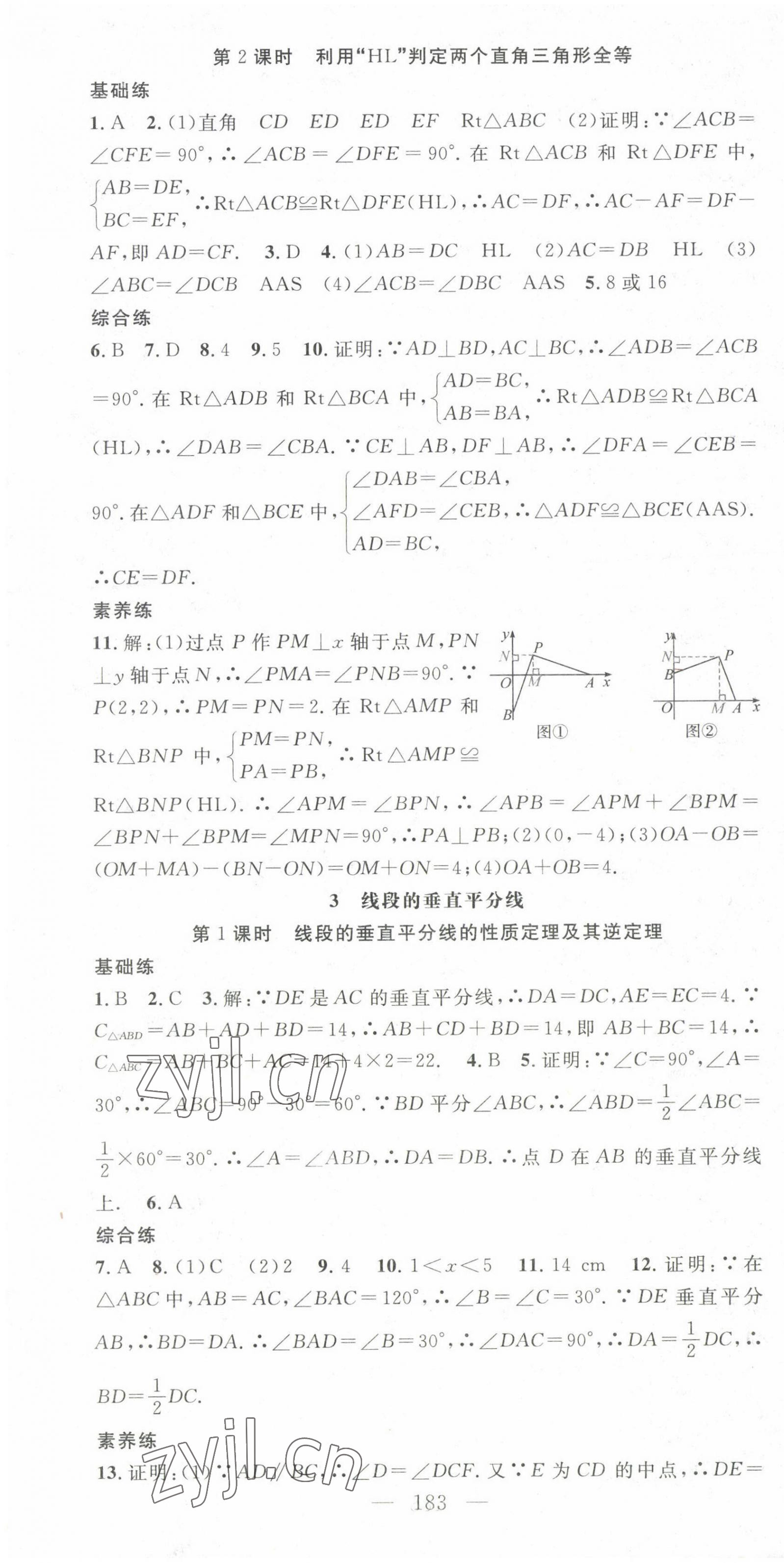 2023年名師學(xué)案八年級數(shù)學(xué)下冊北師大版 第4頁