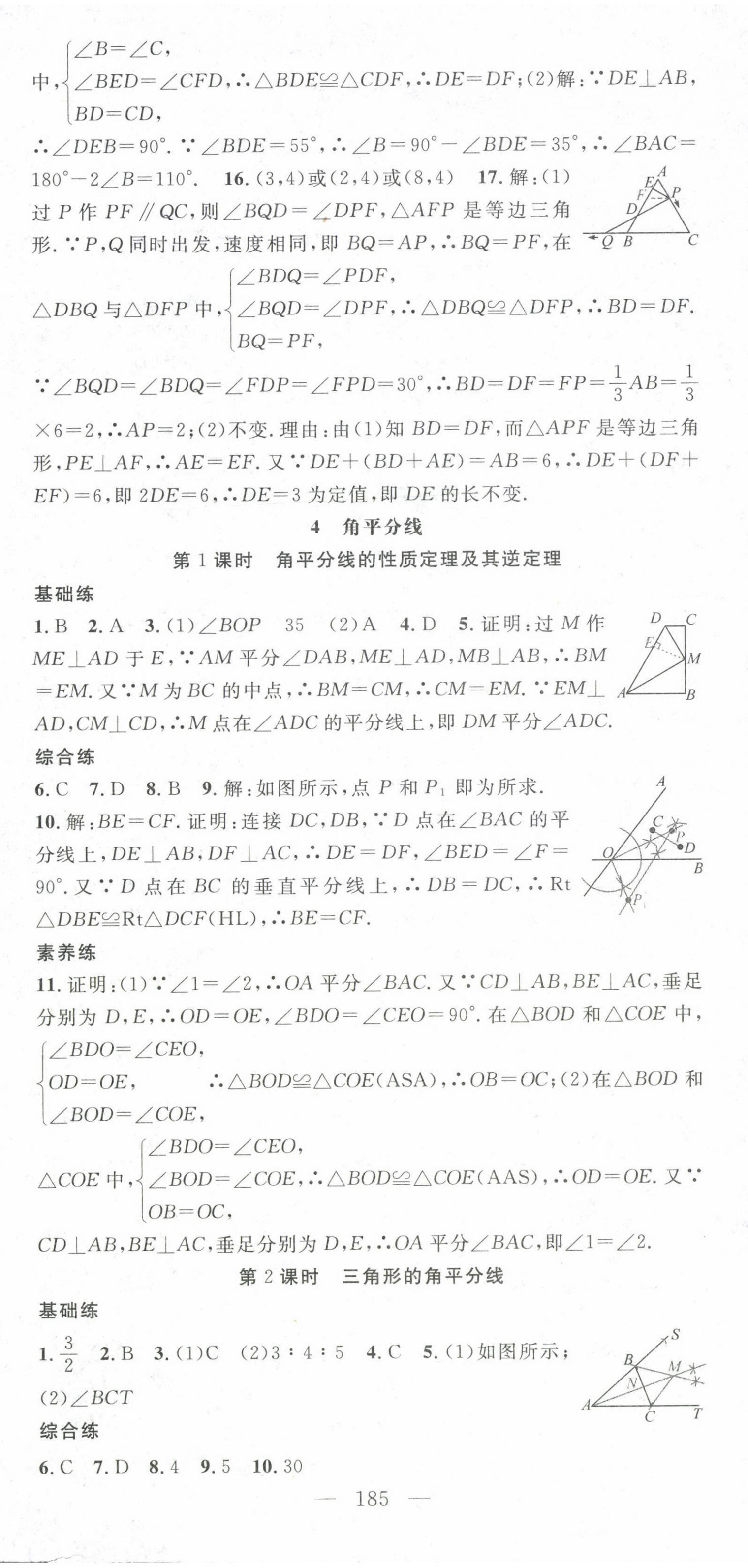 2023年名師學(xué)案八年級(jí)數(shù)學(xué)下冊(cè)北師大版 第6頁(yè)