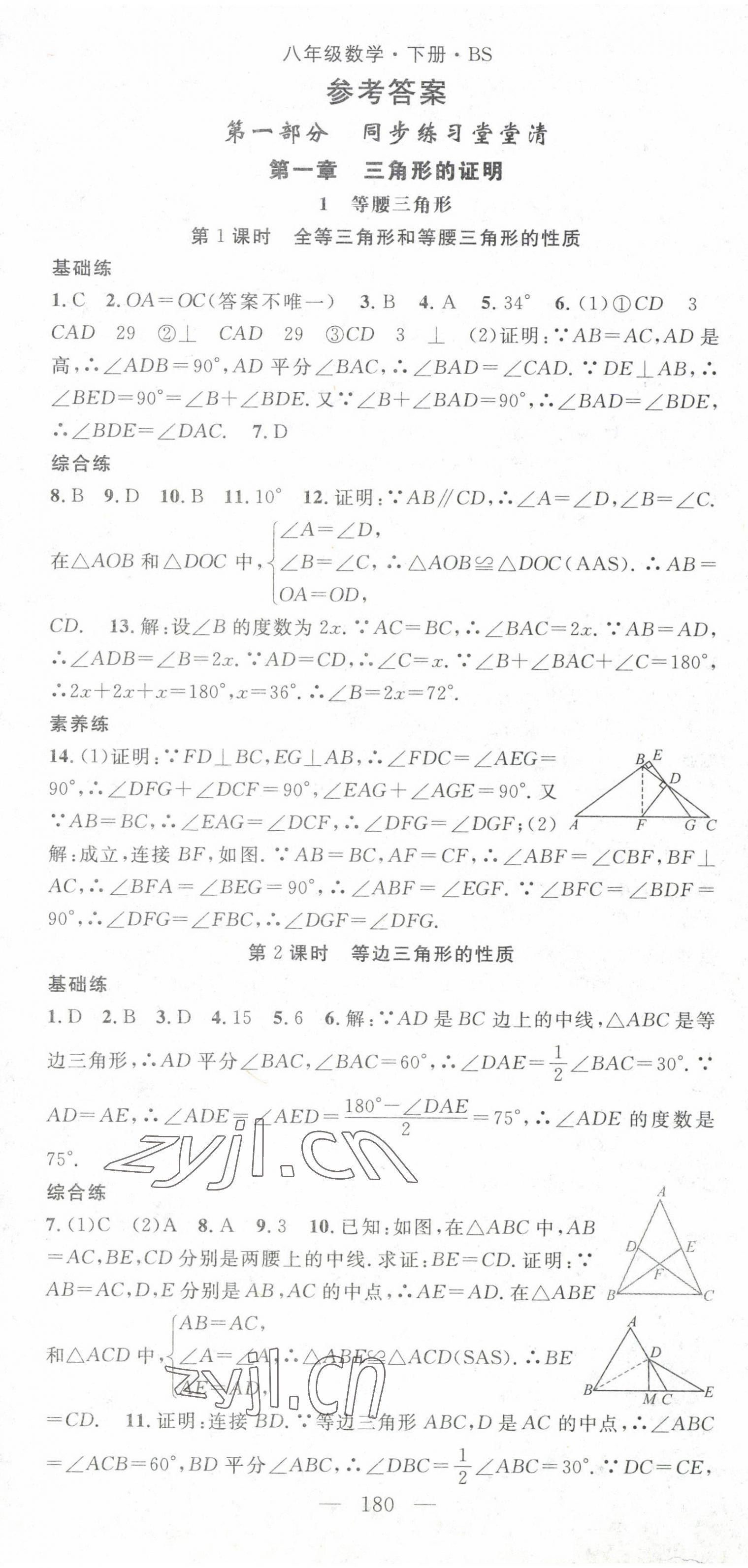 2023年名師學案八年級數(shù)學下冊北師大版 第1頁