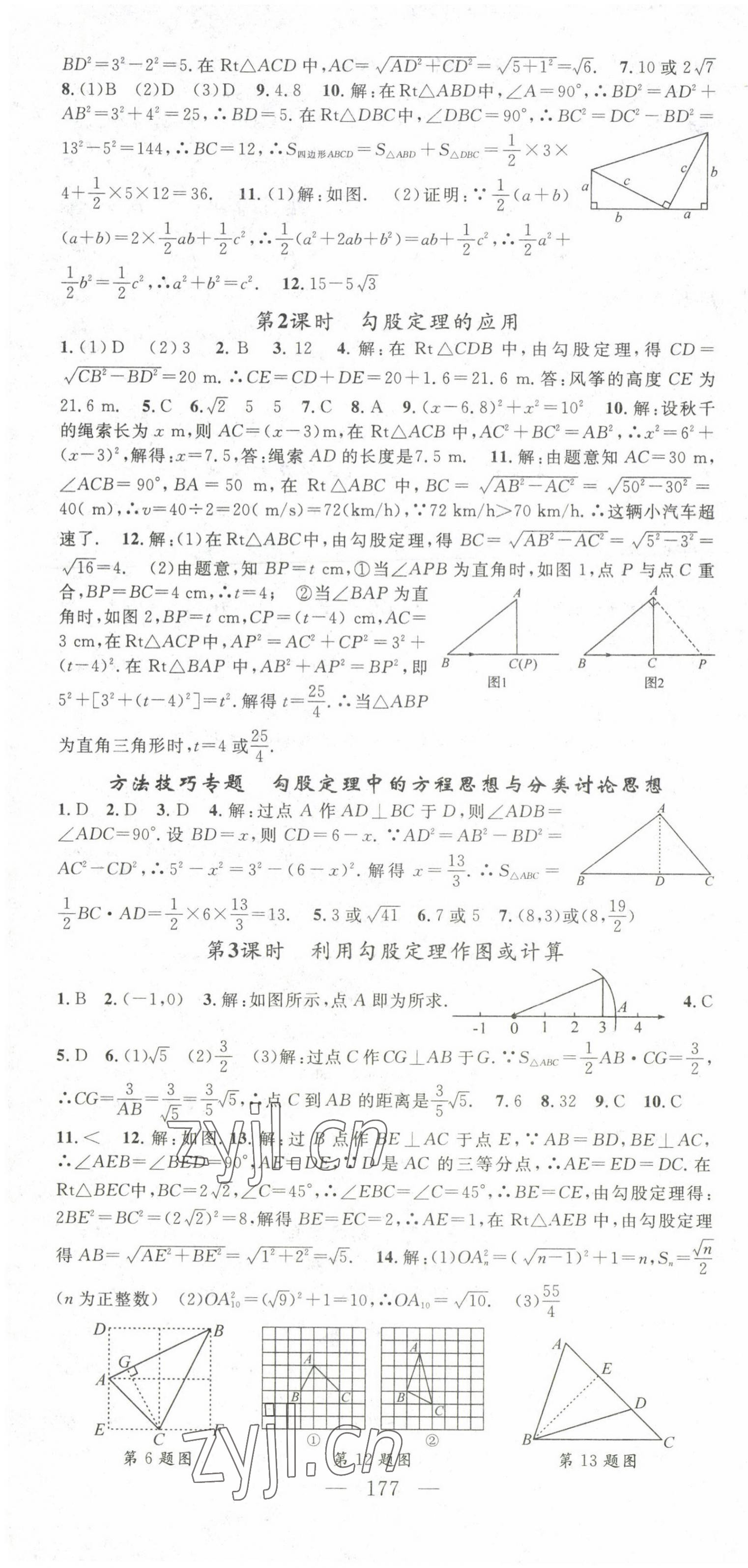 2023年名師學(xué)案八年級(jí)數(shù)學(xué)下冊(cè)人教版 第4頁