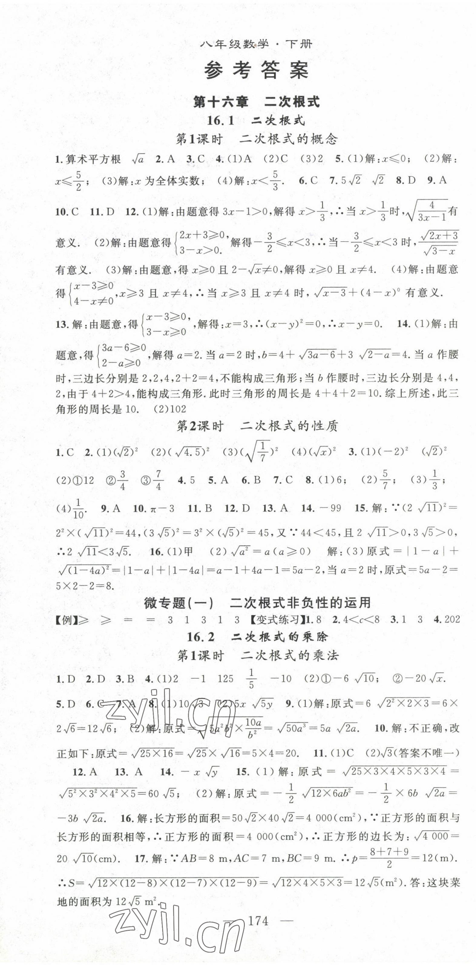 2023年名师学案八年级数学下册人教版 第1页