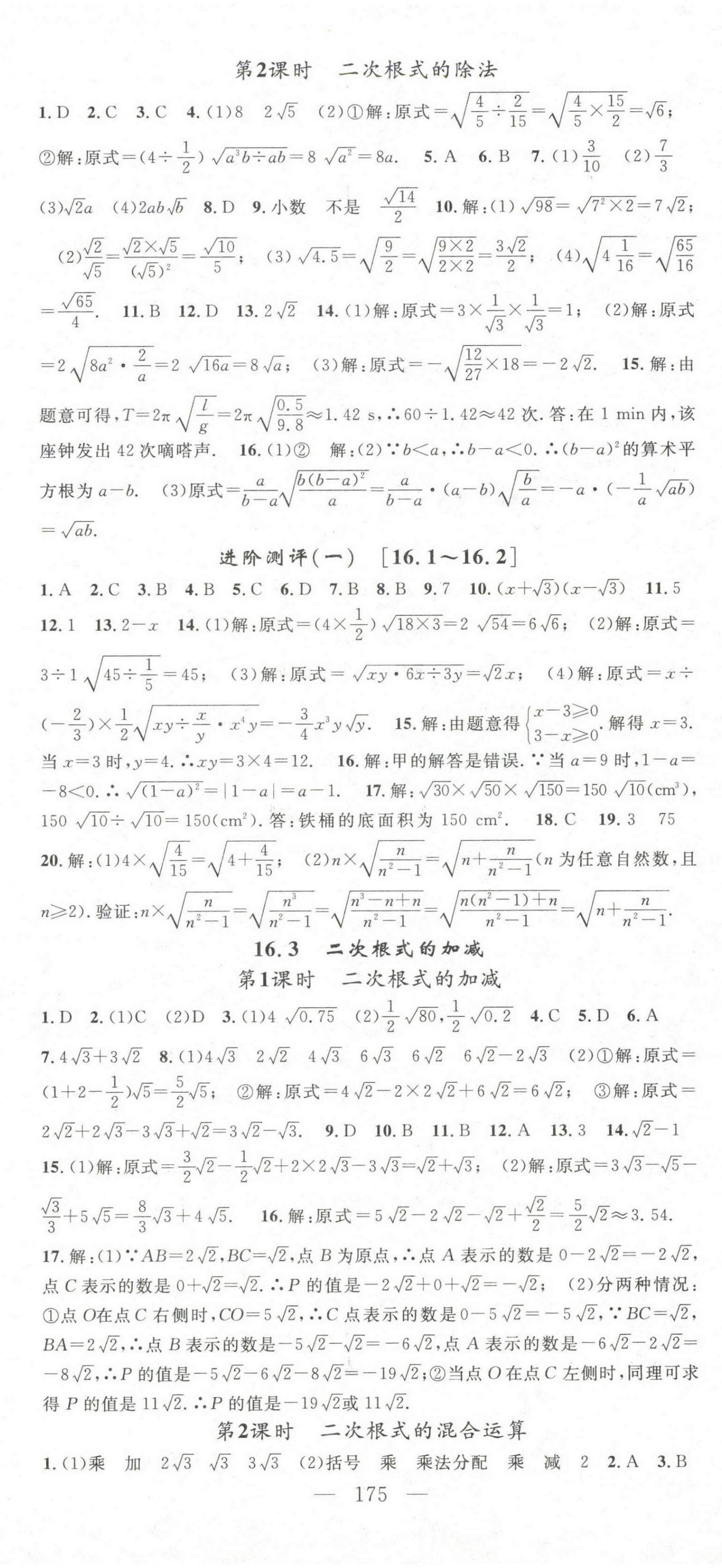 2023年名師學(xué)案八年級(jí)數(shù)學(xué)下冊(cè)人教版 第2頁(yè)