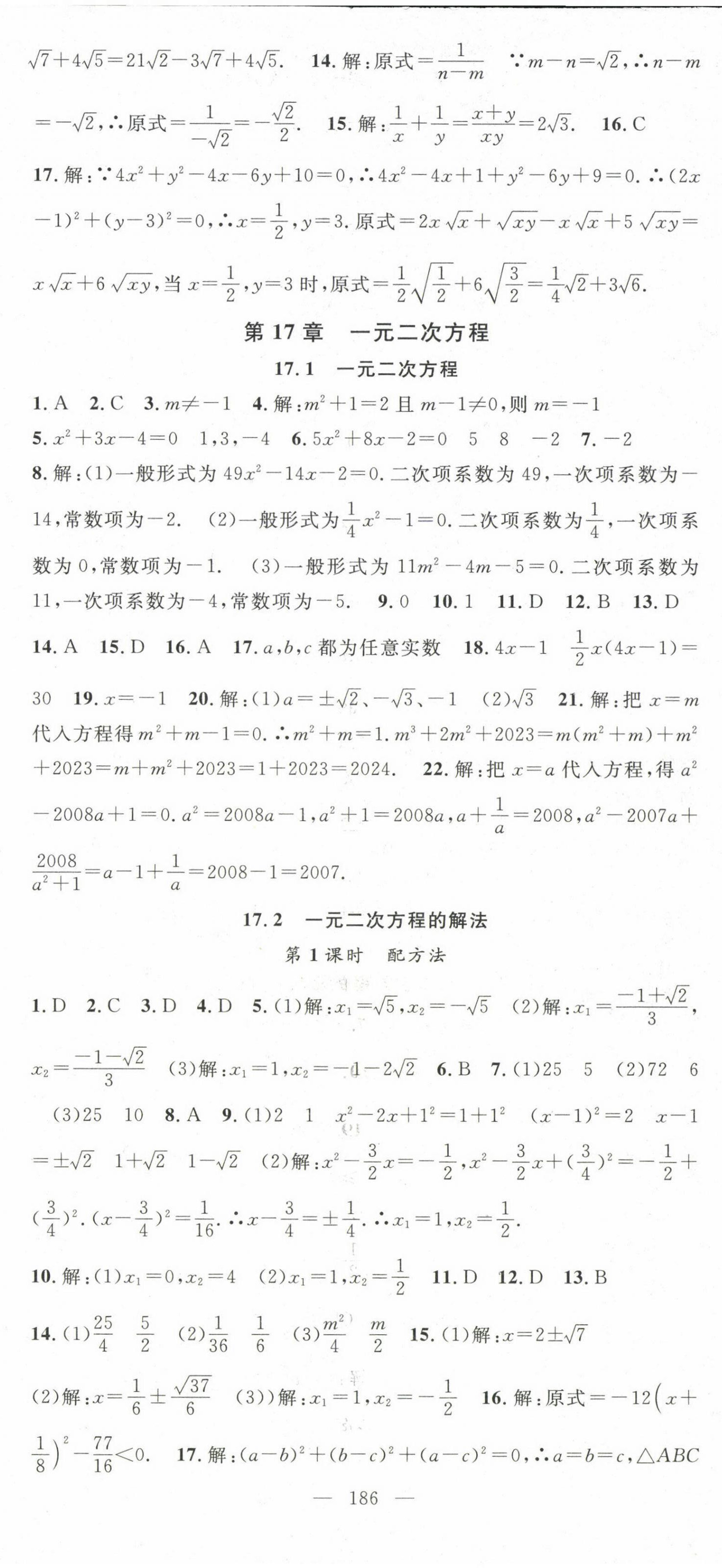 2023年名師學案八年級數(shù)學下冊滬科版 第5頁