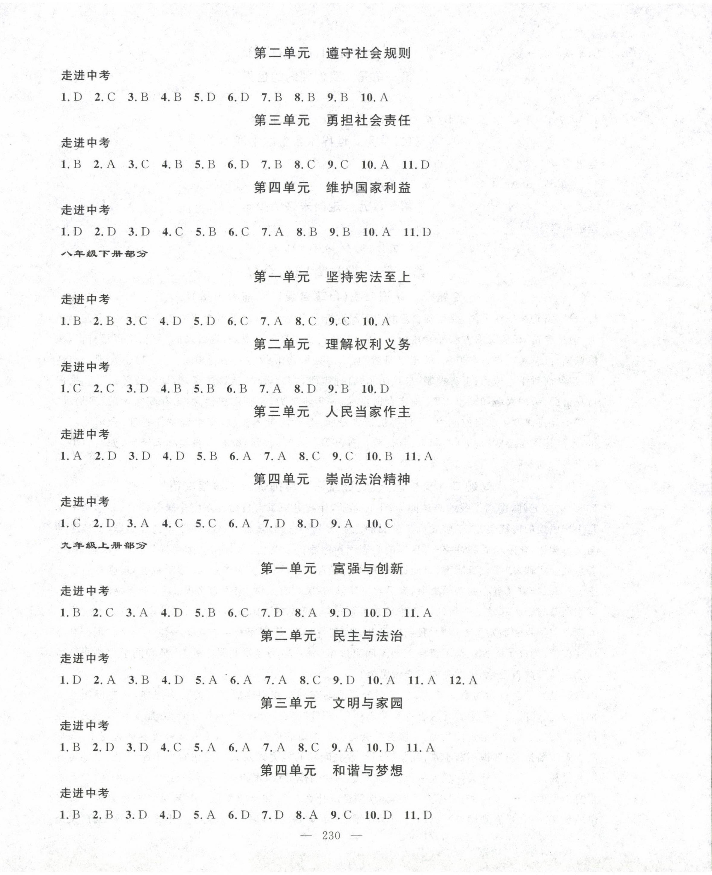 2023年名师学案中考复习堂堂清道德与法治 第2页