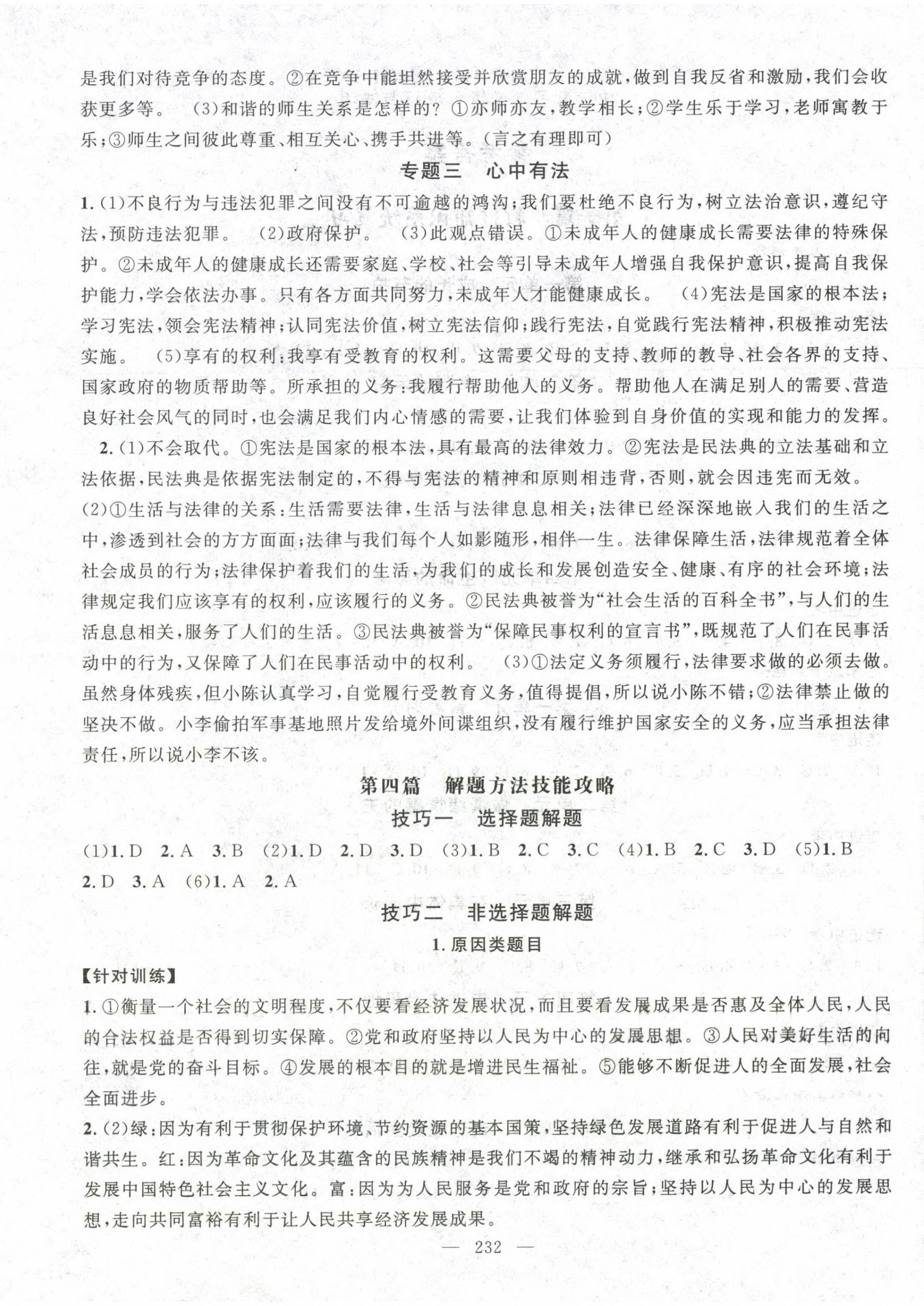 2023年名师学案中考复习堂堂清道德与法治 第4页