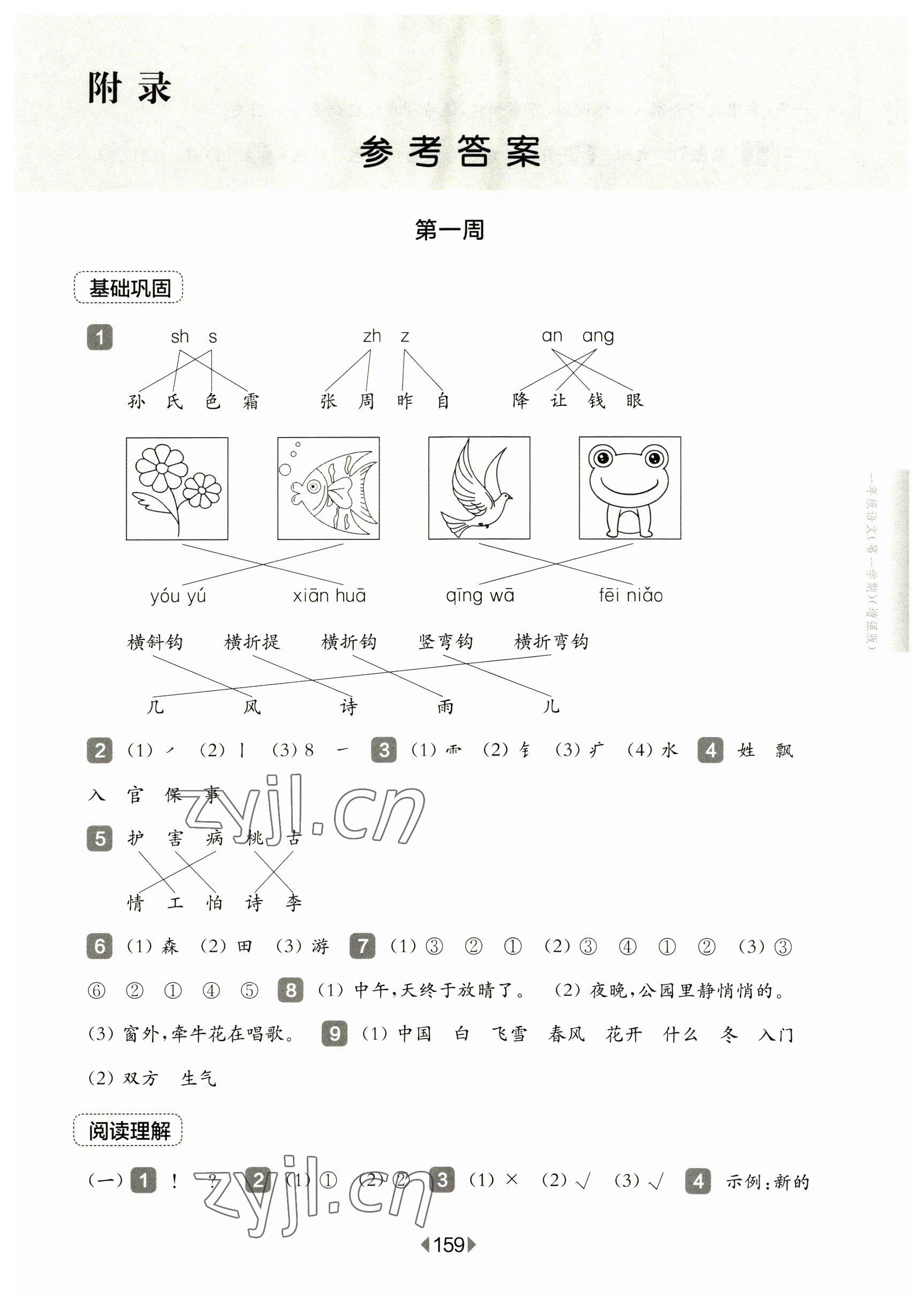 2023年華東師大版一課一練一年級語文下冊人教版五四制增強版 第1頁