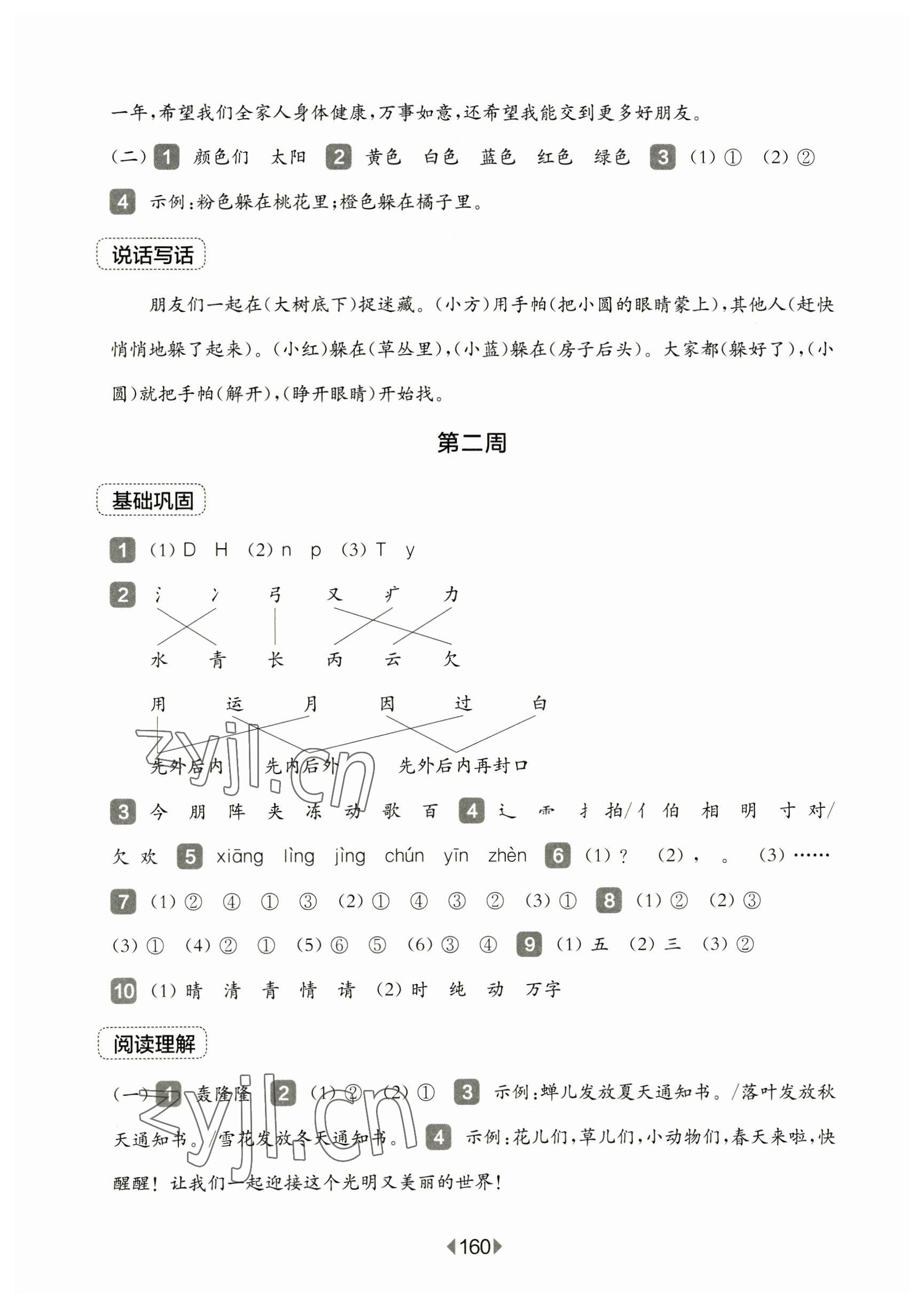 2023年华东师大版一课一练一年级语文下册人教版五四制增强版 第2页