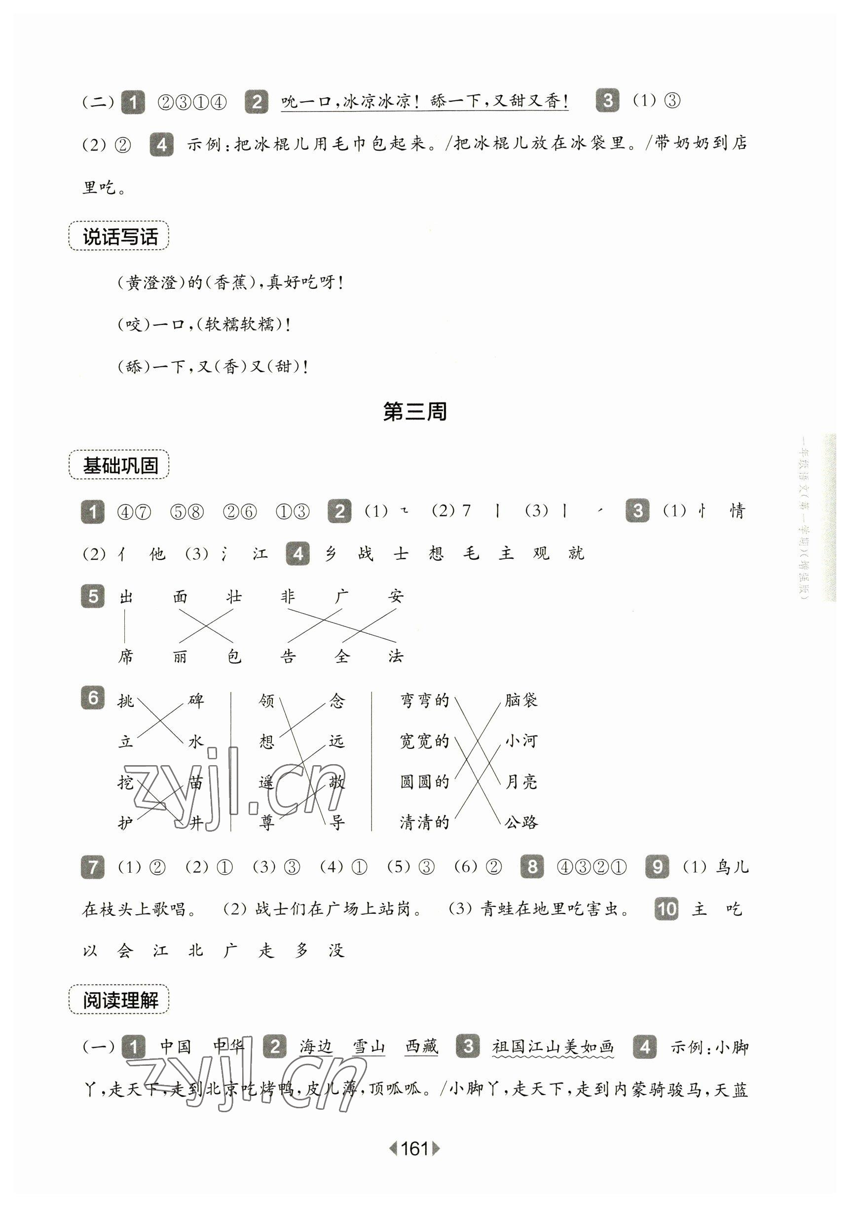 2023年華東師大版一課一練一年級語文下冊人教版五四制增強版 第3頁