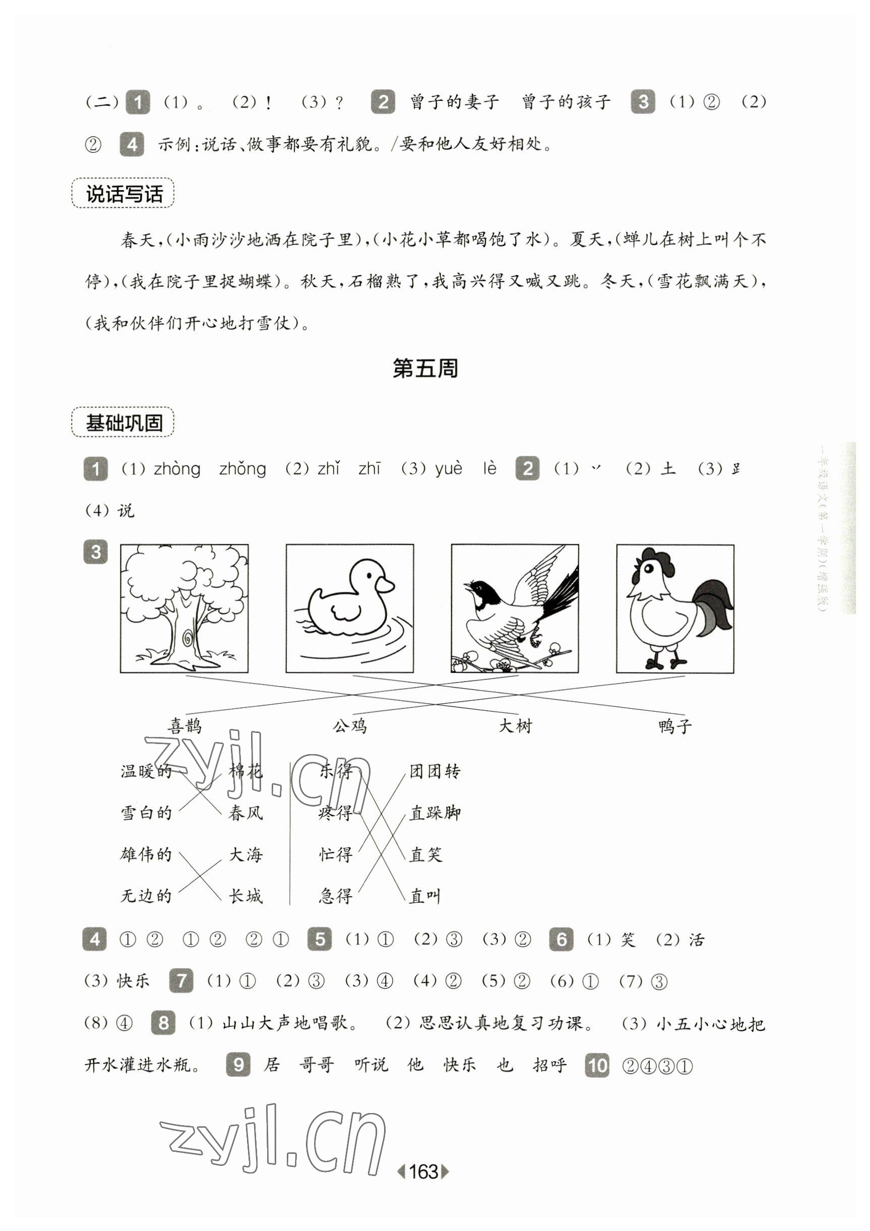 2023年華東師大版一課一練一年級(jí)語文下冊(cè)人教版五四制增強(qiáng)版 第5頁