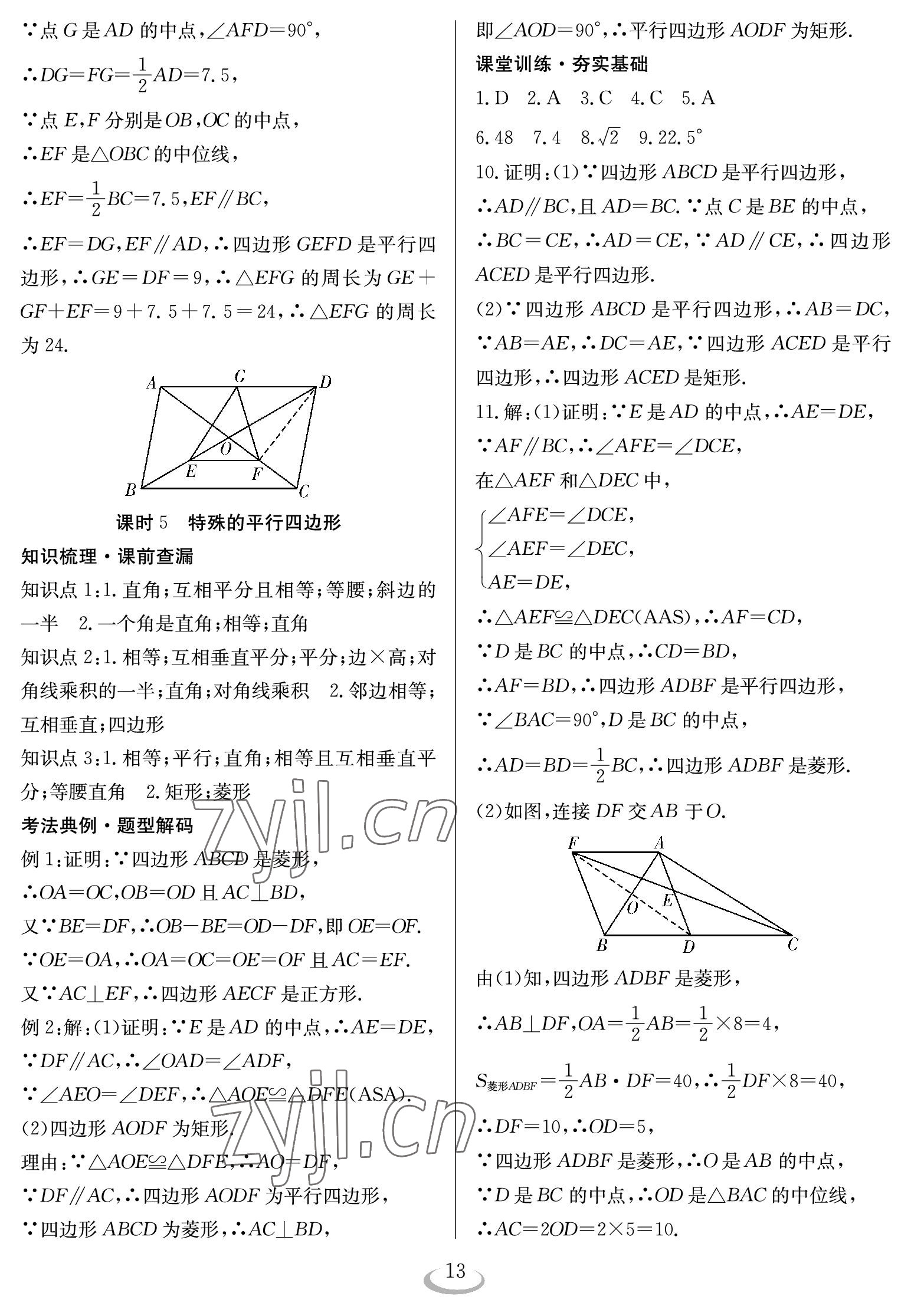 2023年中考復(fù)習(xí)指南長(zhǎng)江少年兒童出版社數(shù)學(xué) 參考答案第13頁(yè)