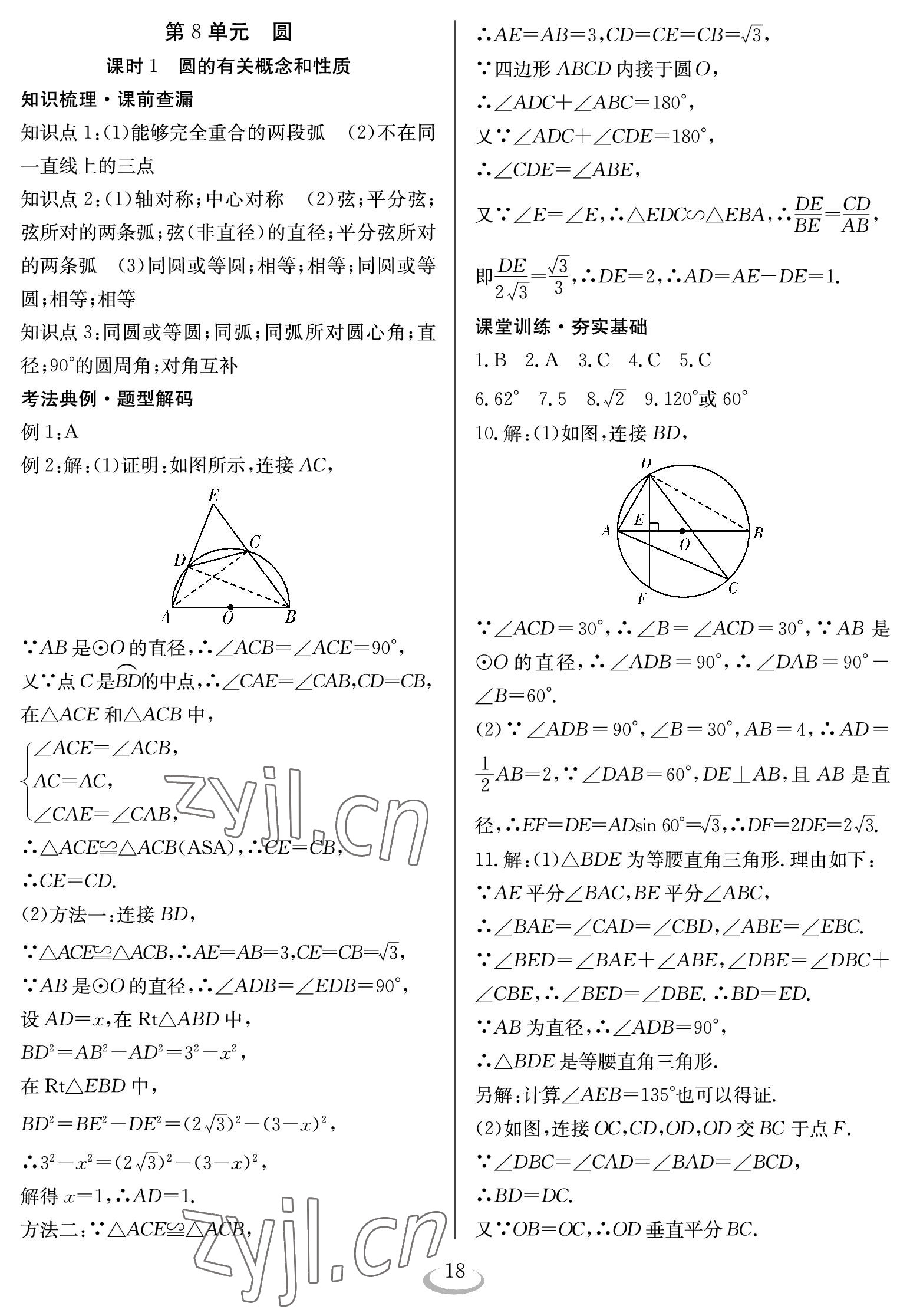 2023年中考復習指南長江少年兒童出版社數(shù)學 參考答案第18頁