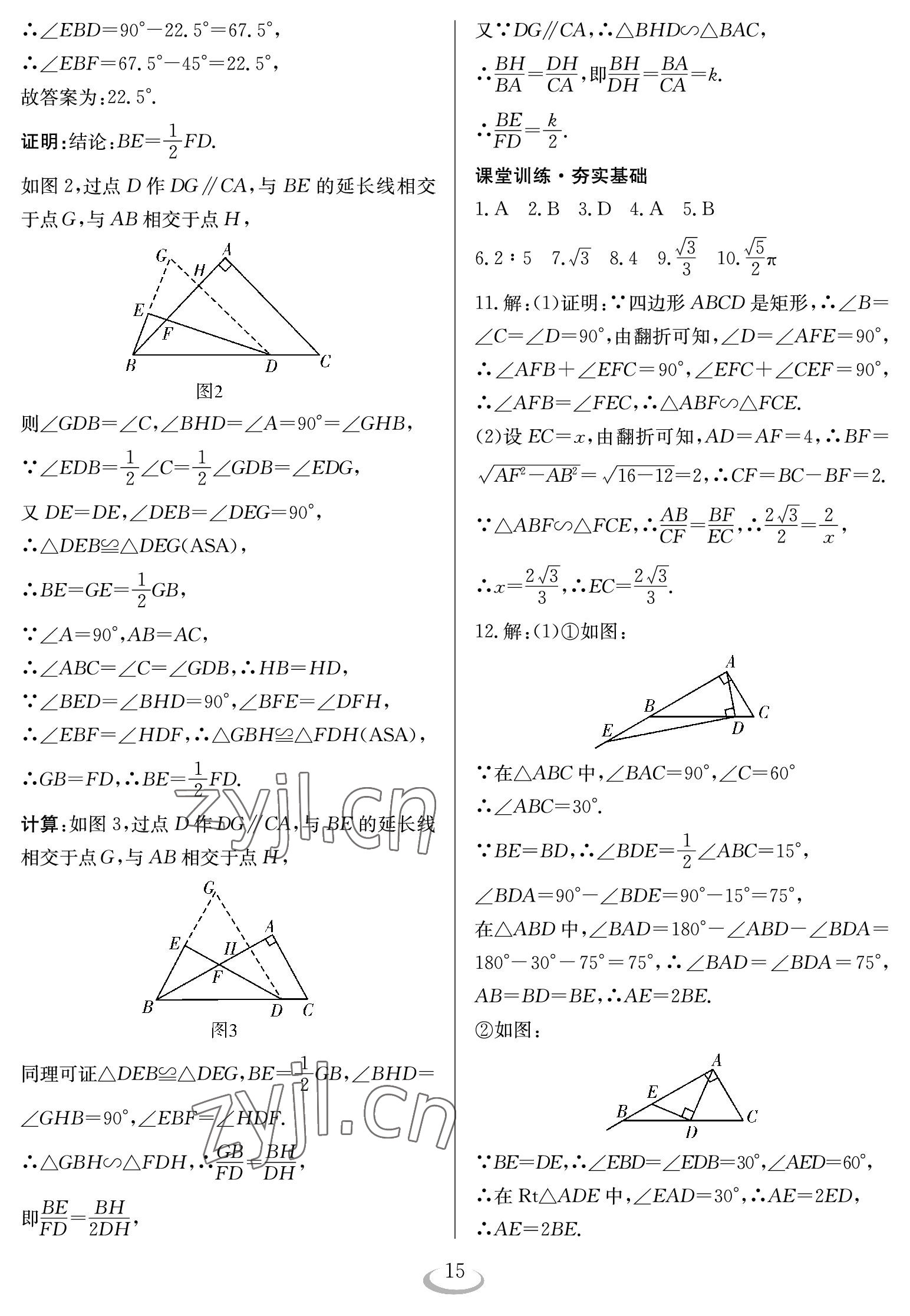 2023年中考復(fù)習(xí)指南長(zhǎng)江少年兒童出版社數(shù)學(xué) 參考答案第15頁(yè)