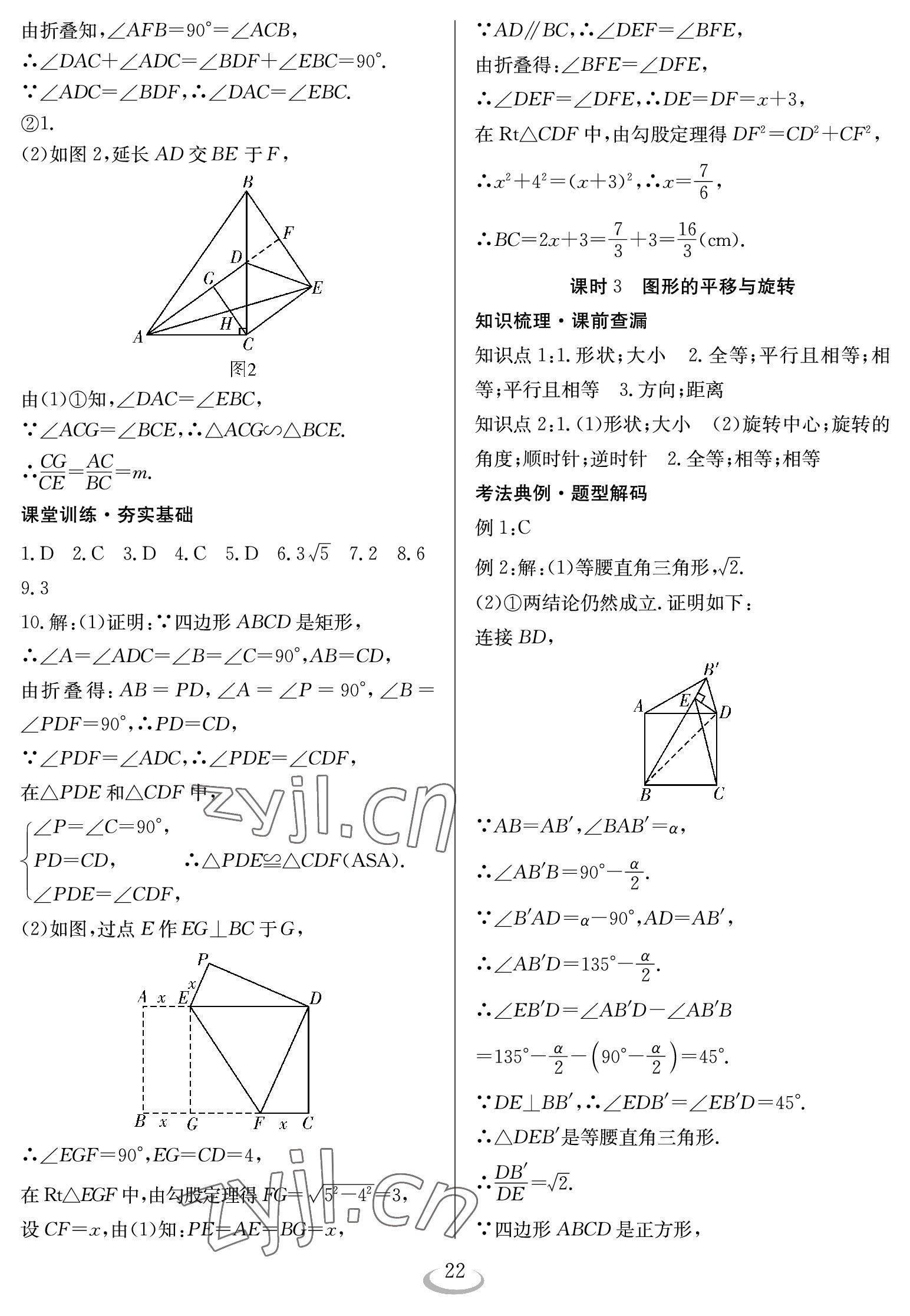 2023年中考復(fù)習(xí)指南長(zhǎng)江少年兒童出版社數(shù)學(xué) 參考答案第22頁