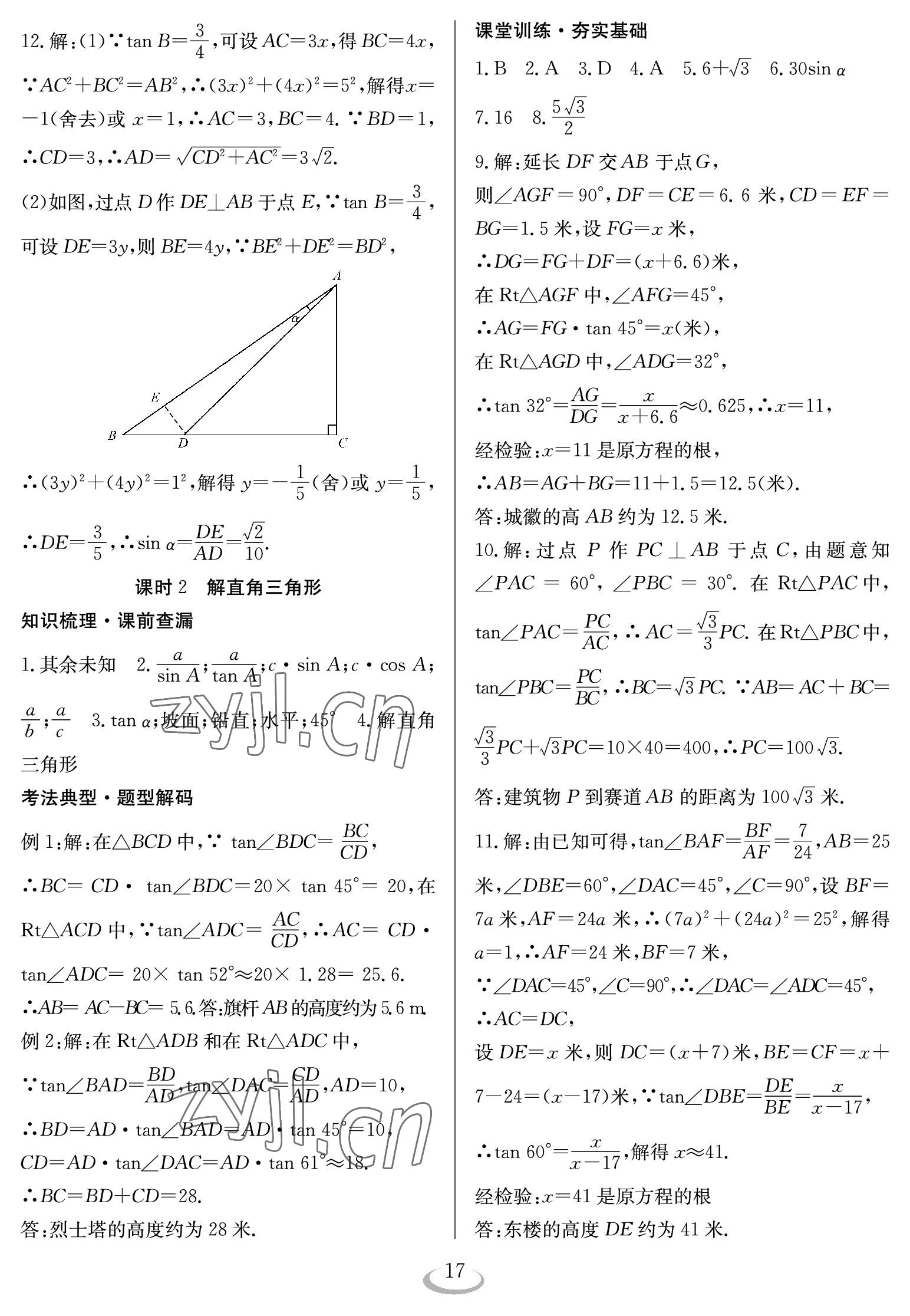 2023年中考復習指南長江少年兒童出版社數(shù)學 參考答案第17頁