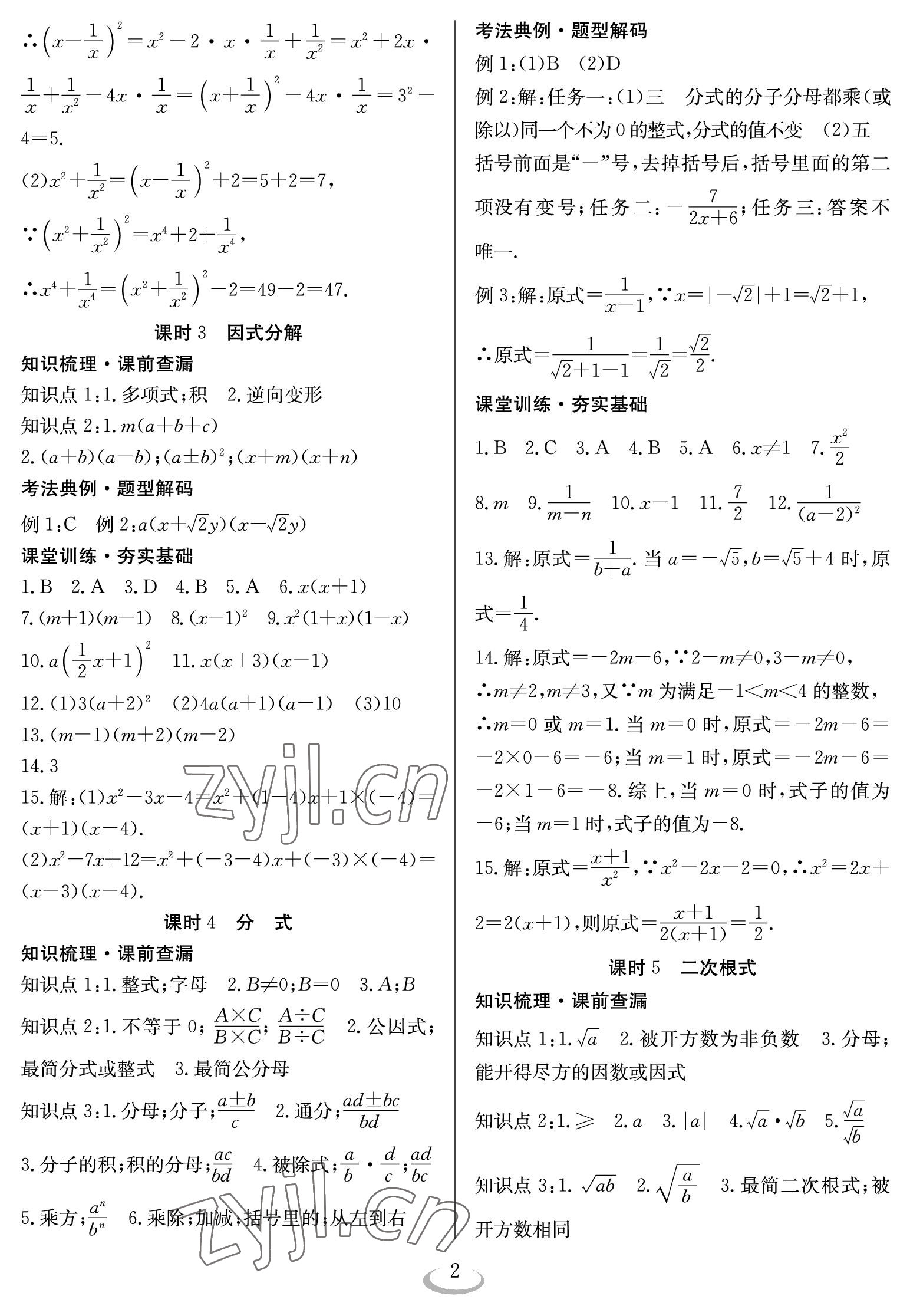 2023年中考復(fù)習(xí)指南長江少年兒童出版社數(shù)學(xué) 參考答案第2頁