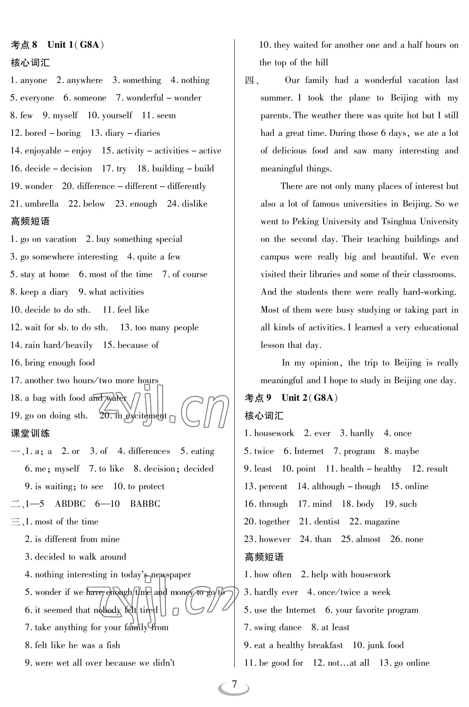 2023年中考复习指南长江少年儿童出版社英语 参考答案第7页