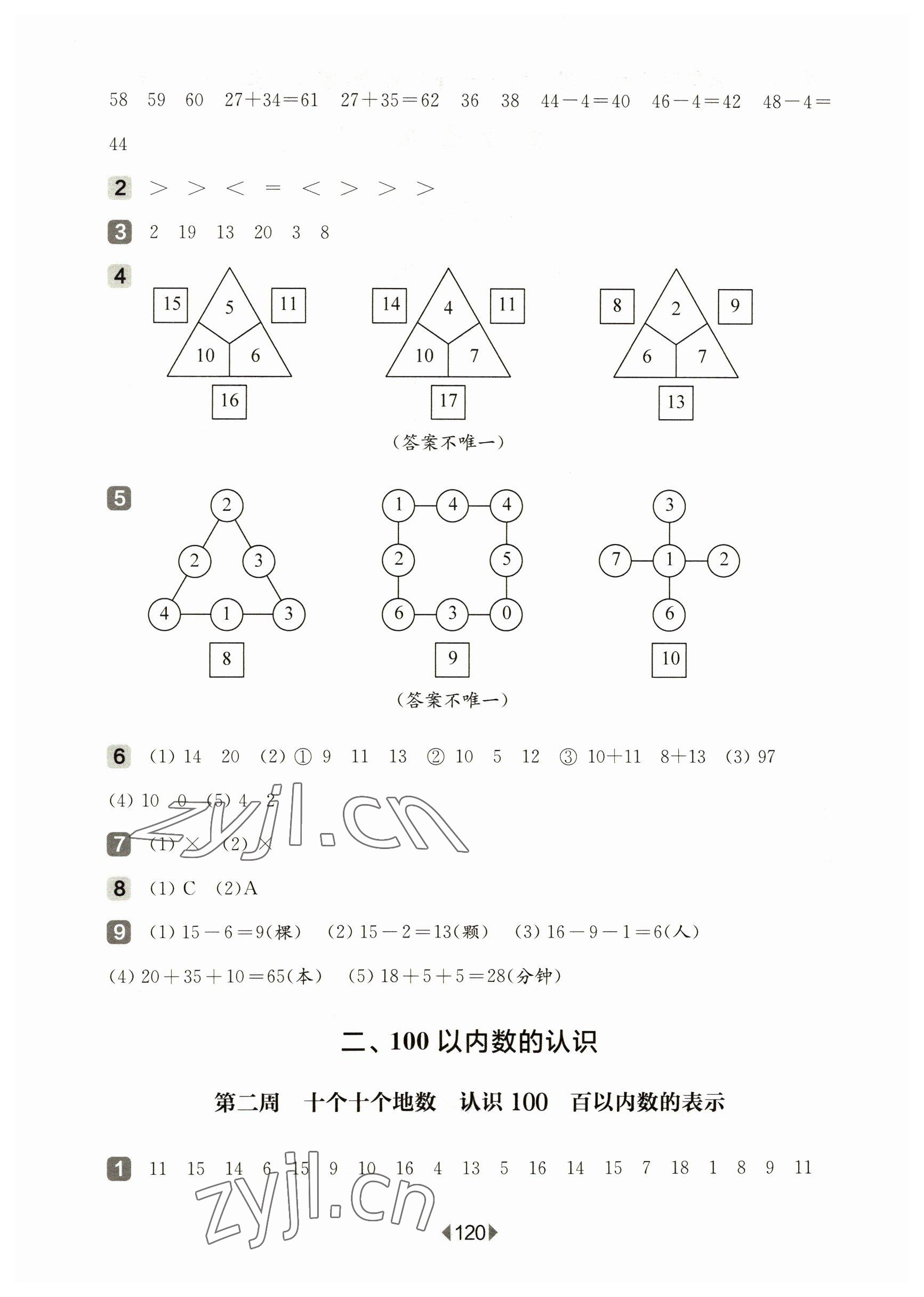 2023年華東師大版一課一練一年級(jí)數(shù)學(xué)下冊(cè)滬教版五四制增強(qiáng)版 參考答案第2頁(yè)