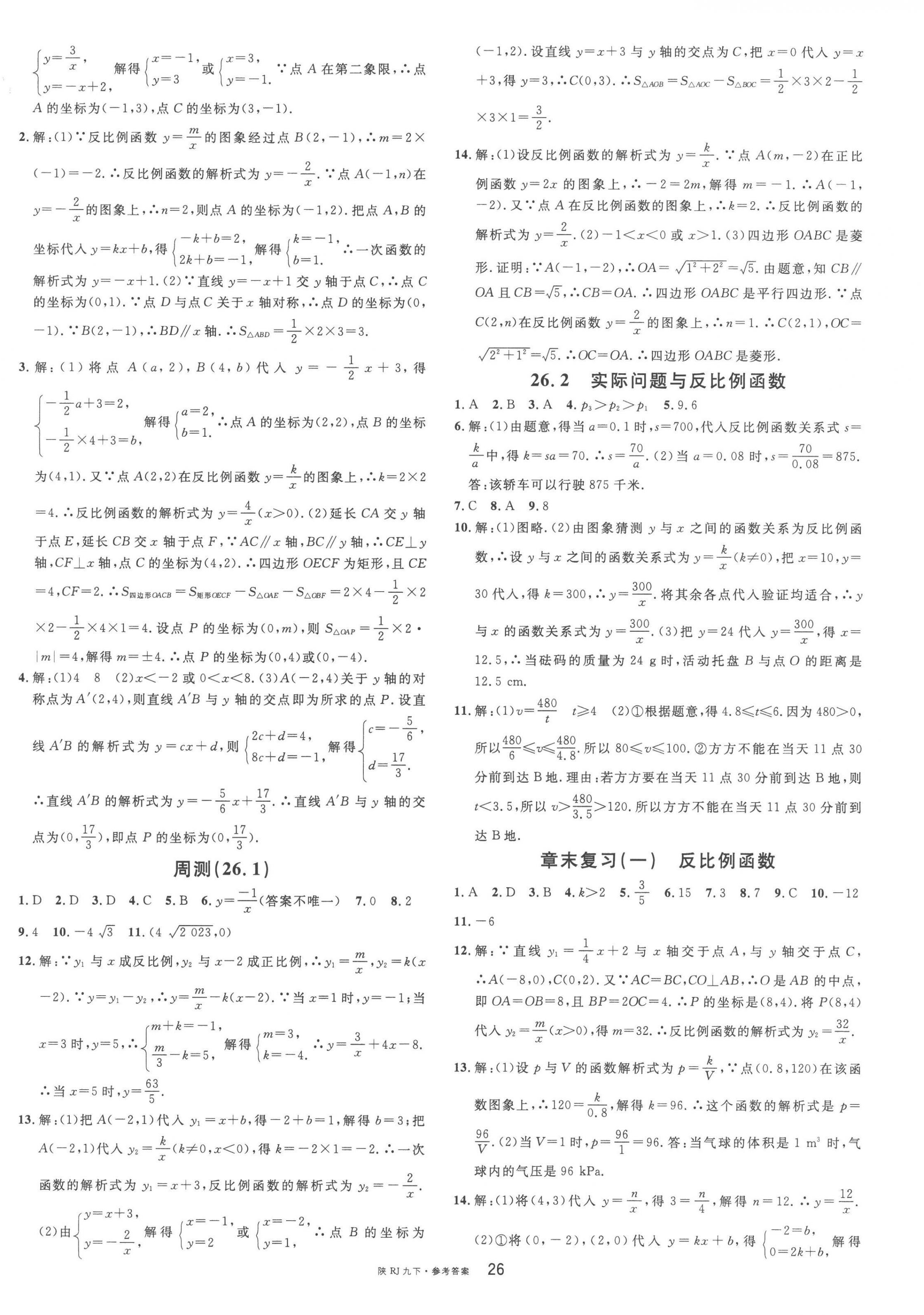 2023年名校课堂九年级数学下册人教版陕西专版 第2页