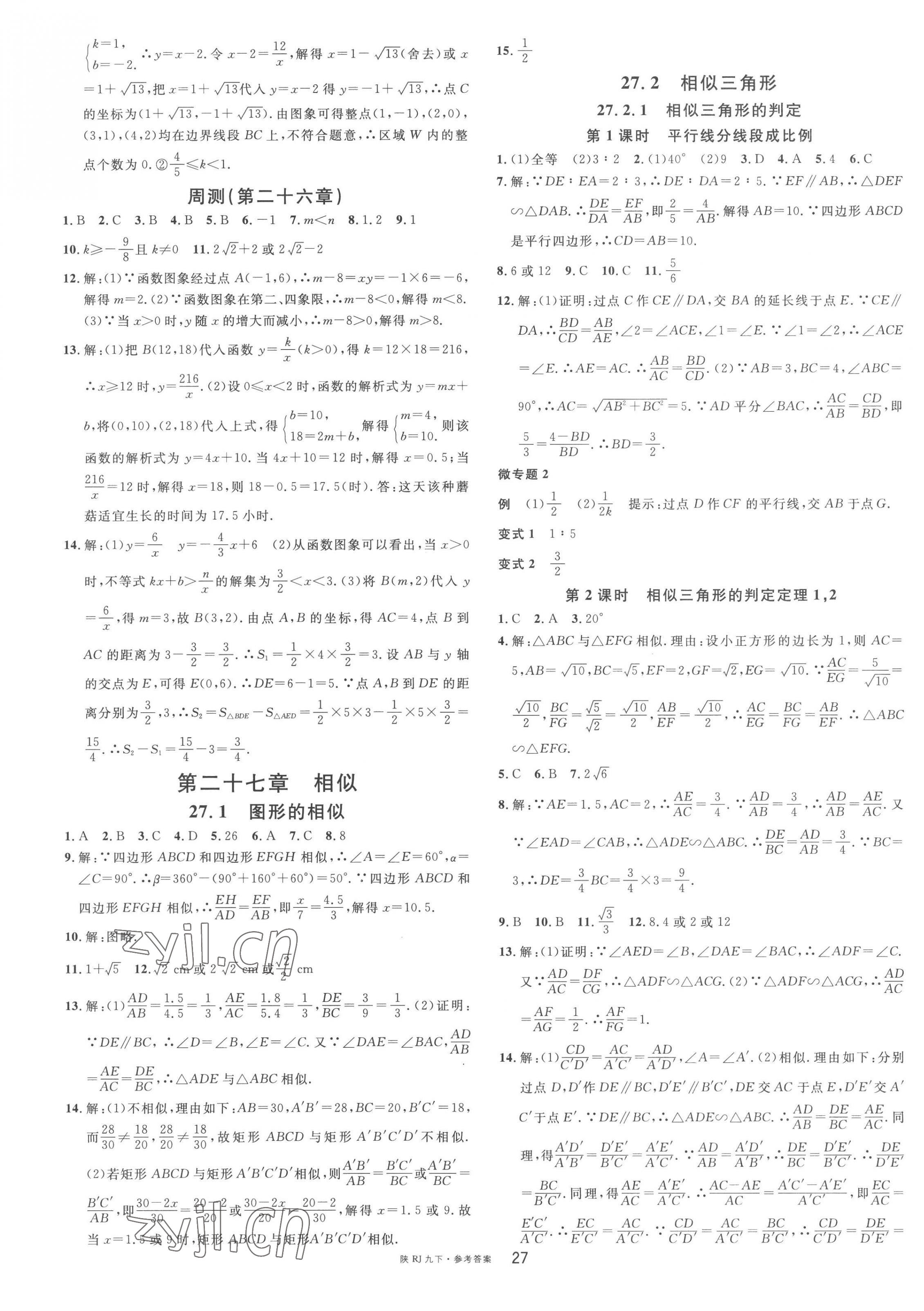 2023年名校课堂九年级数学下册人教版陕西专版 第3页