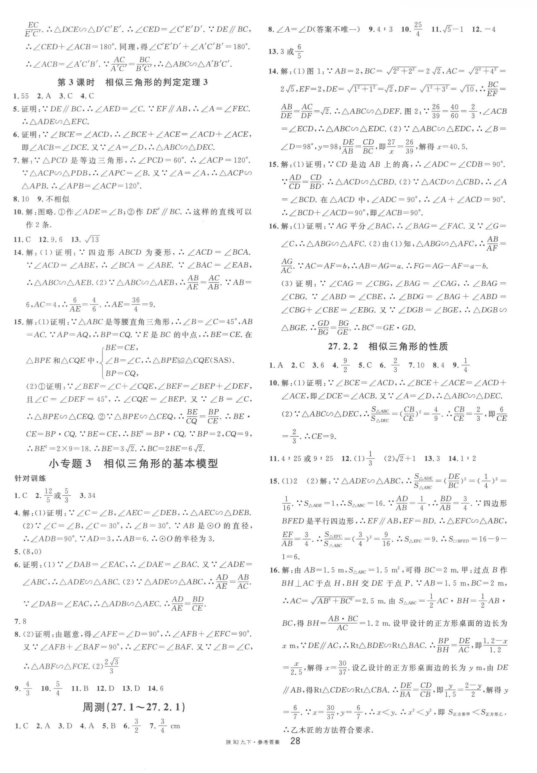 2023年名校课堂九年级数学下册人教版陕西专版 第4页