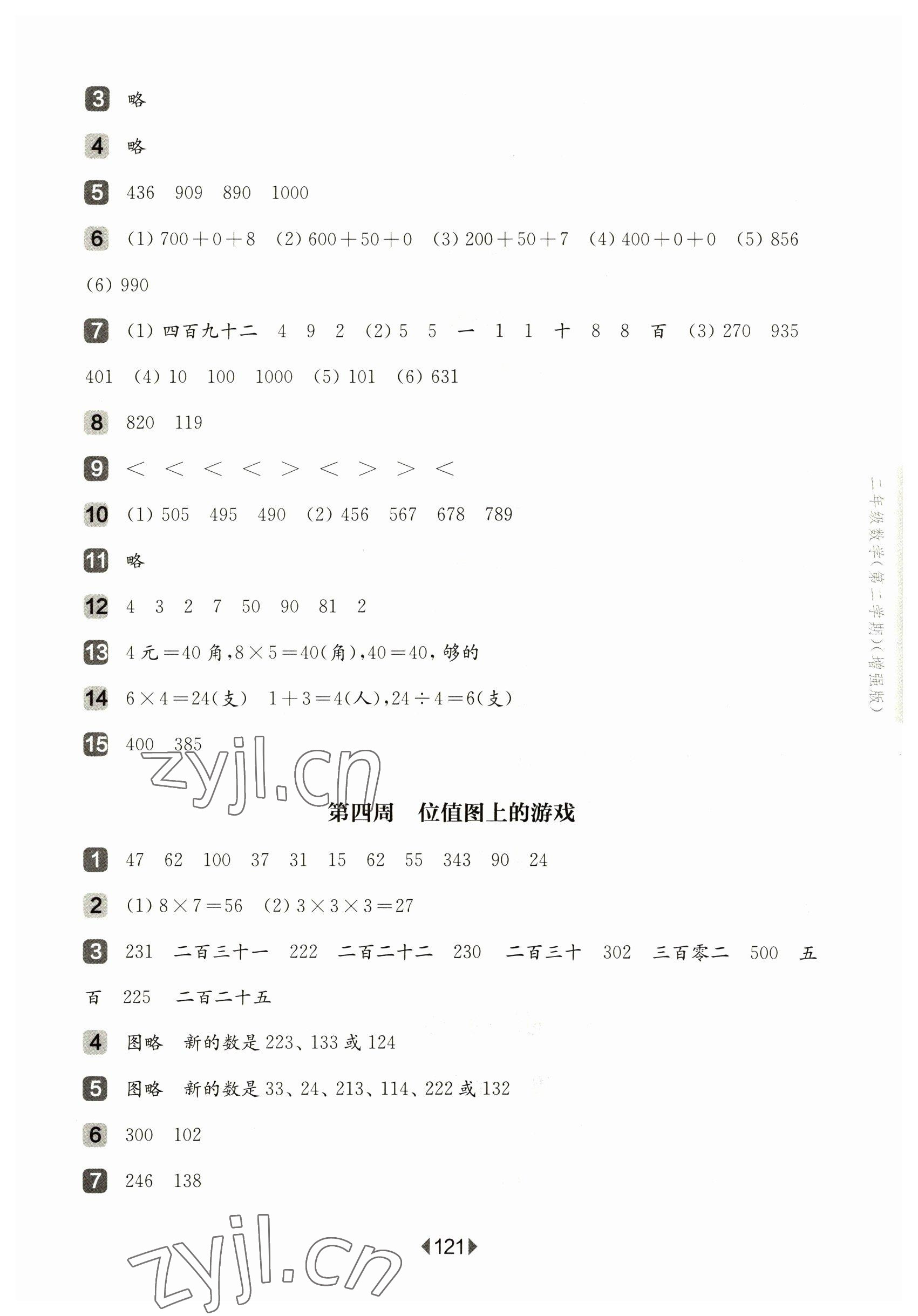 2023年華東師大版一課一練二年級(jí)數(shù)學(xué)下冊(cè)滬教版五四制增強(qiáng)版 第3頁(yè)