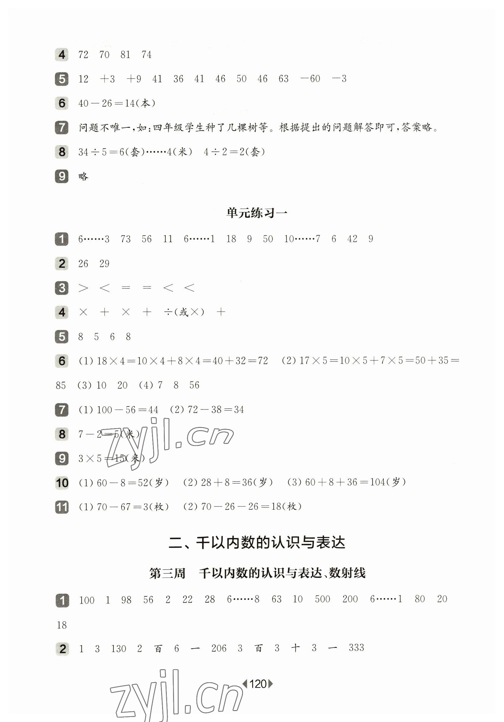 2023年華東師大版一課一練二年級(jí)數(shù)學(xué)下冊滬教版五四制增強(qiáng)版 第2頁