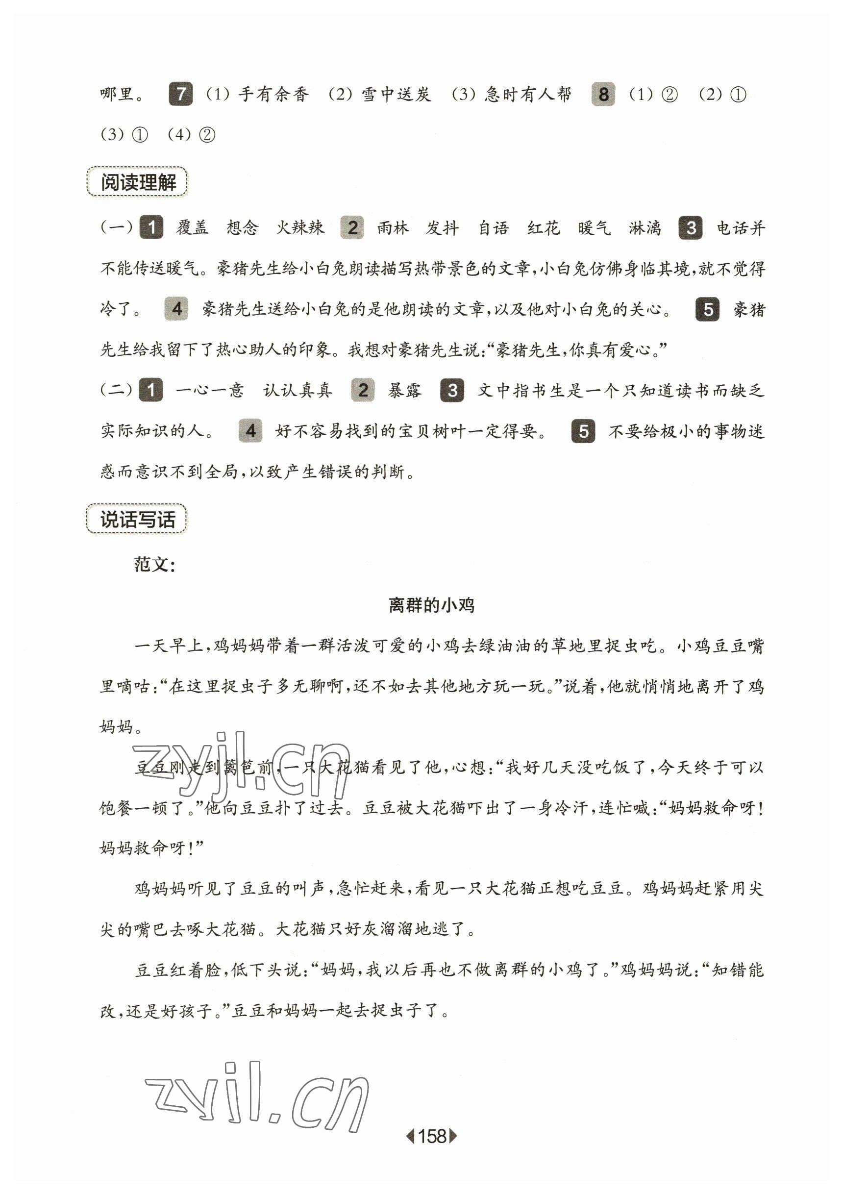 2023年華東師大版一課一練二年級(jí)語(yǔ)文下冊(cè)人教版五四制增強(qiáng)版 第4頁(yè)