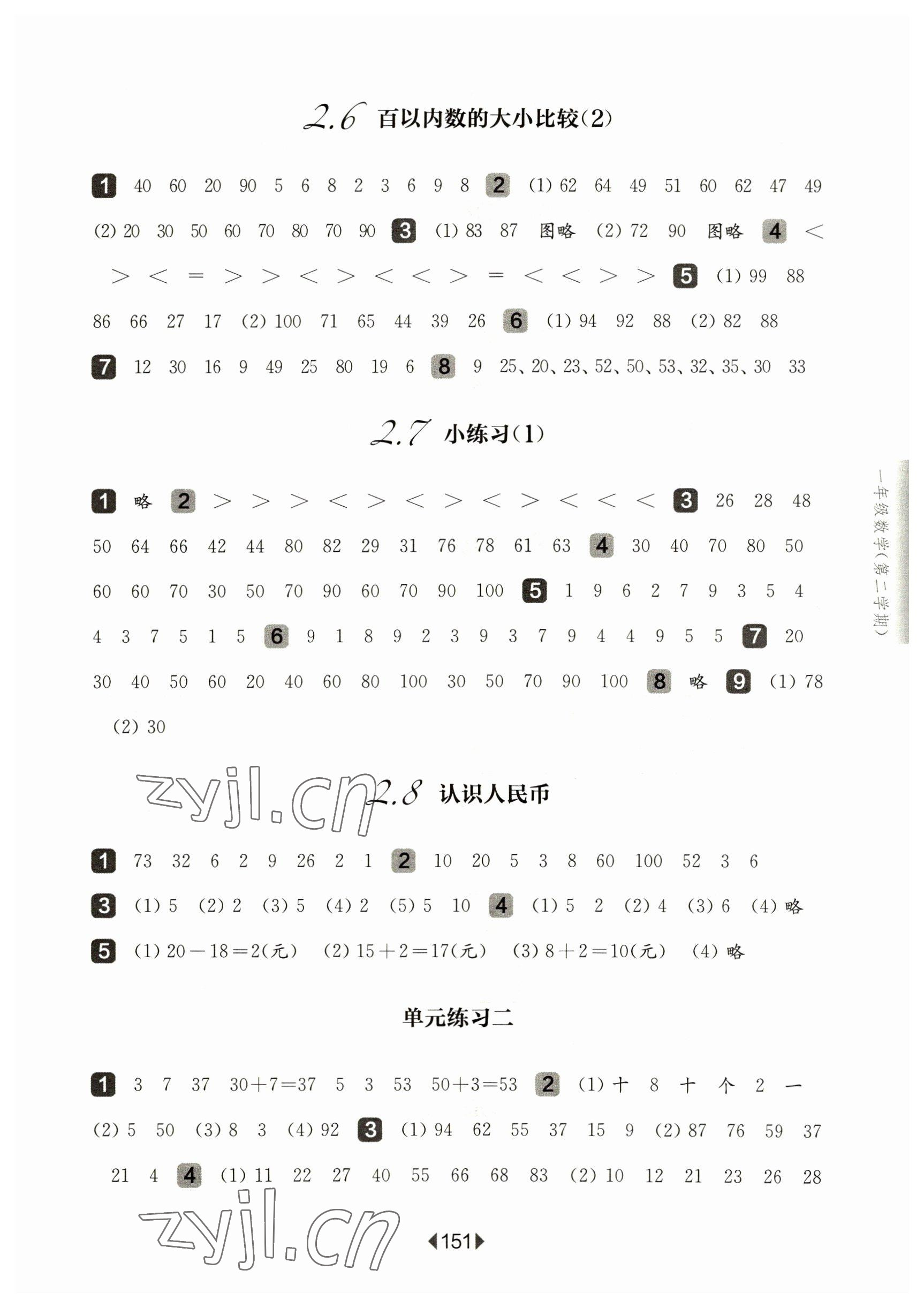 2023年華東師大版一課一練一年級(jí)數(shù)學(xué)下冊(cè)滬教版五四制 參考答案第5頁(yè)