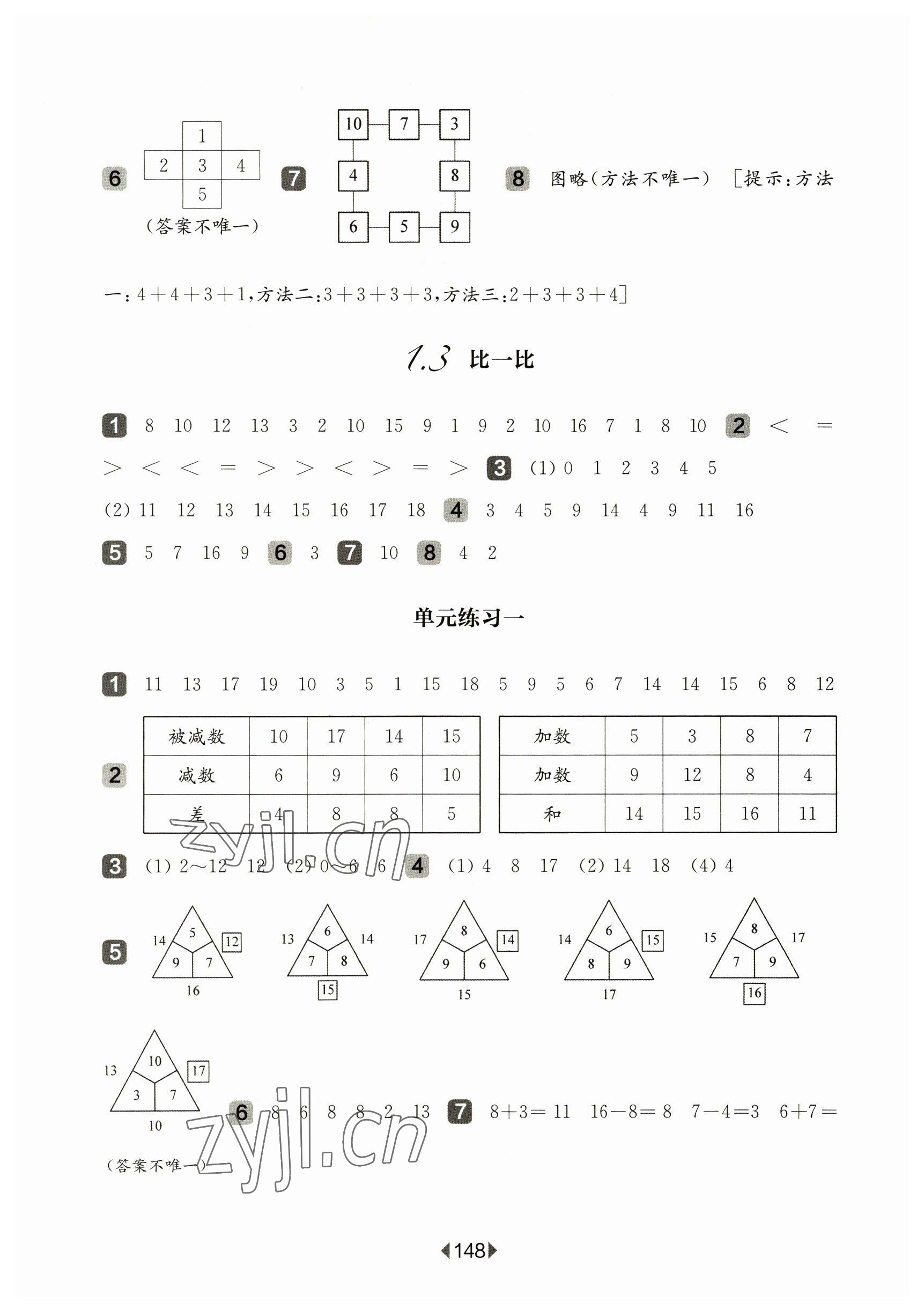 2023年華東師大版一課一練一年級(jí)數(shù)學(xué)下冊(cè)滬教版五四制 參考答案第2頁(yè)