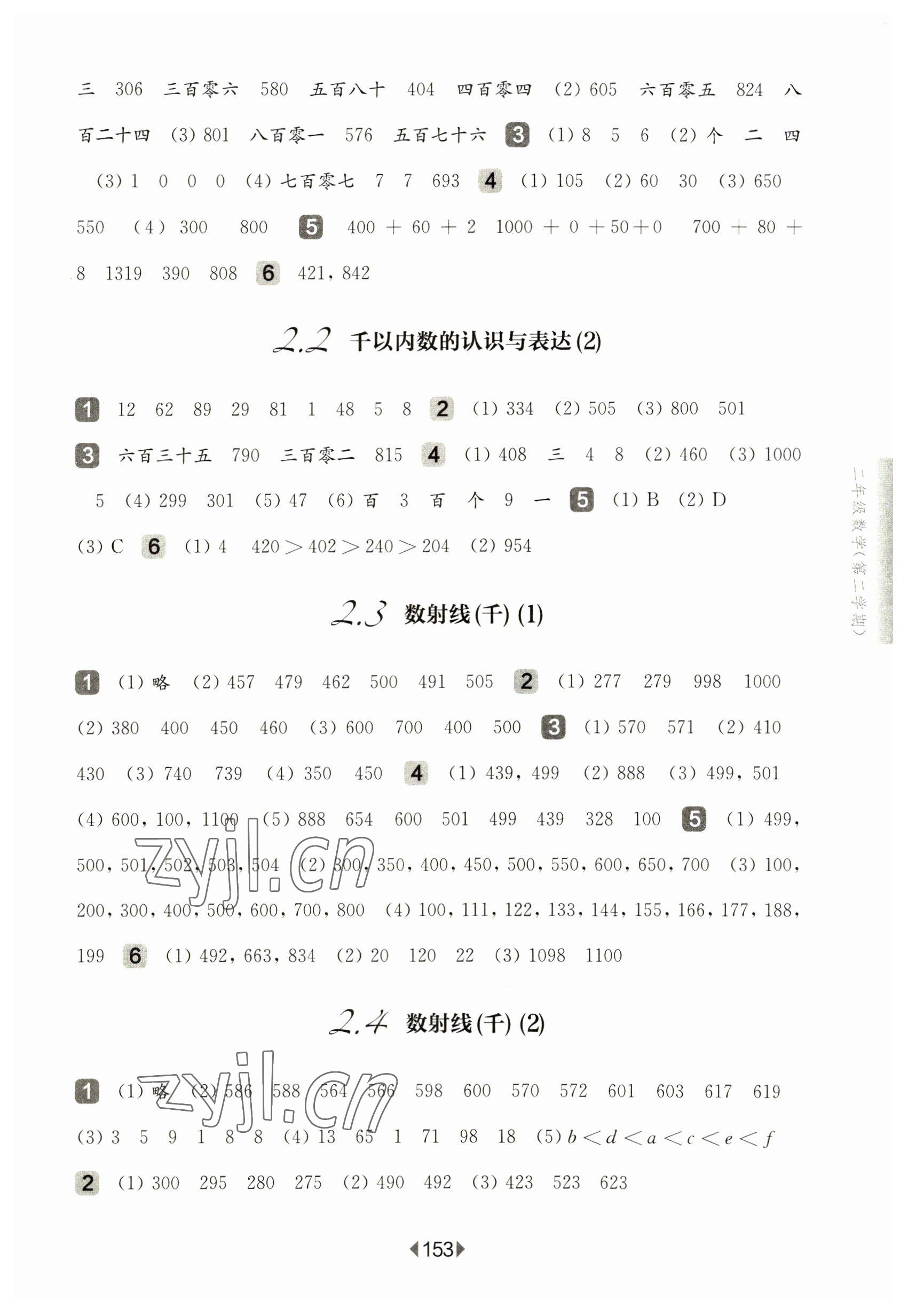 2023年華東師大版一課一練二年級(jí)數(shù)學(xué)下冊(cè)滬教版五四制 第3頁(yè)