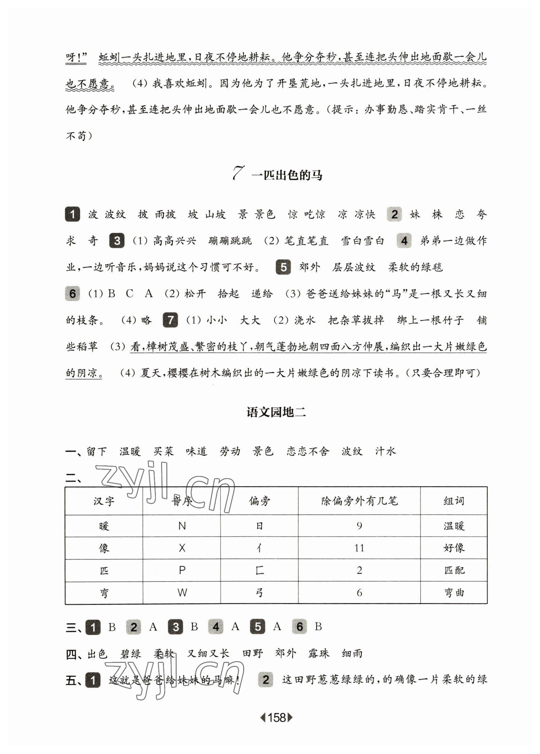 2023年华东师大版一课一练二年级语文下册沪教版五四制 第4页