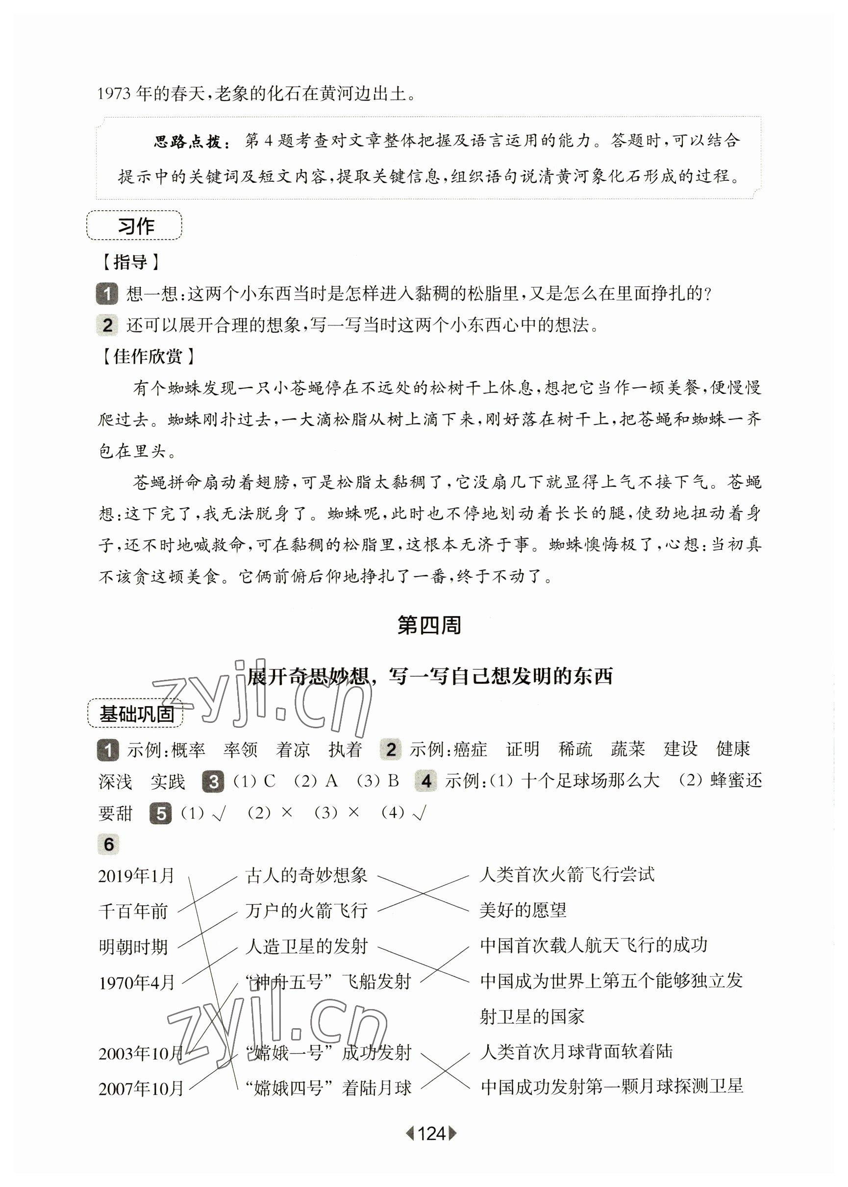 2023年华东师大版一课一练四年级语文下册人教版五四制增强版 参考答案第6页