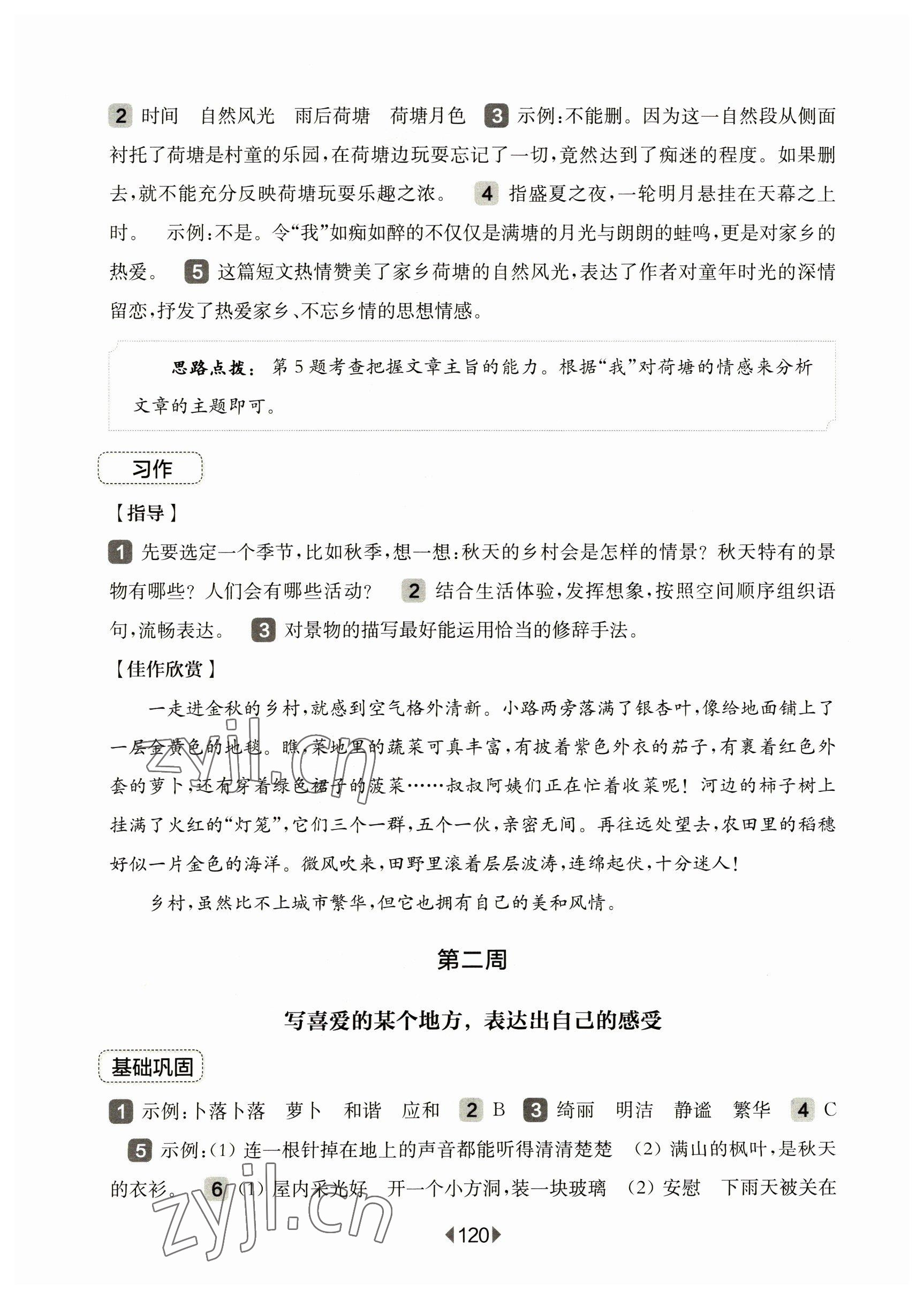 2023年华东师大版一课一练四年级语文下册人教版五四制增强版 参考答案第2页