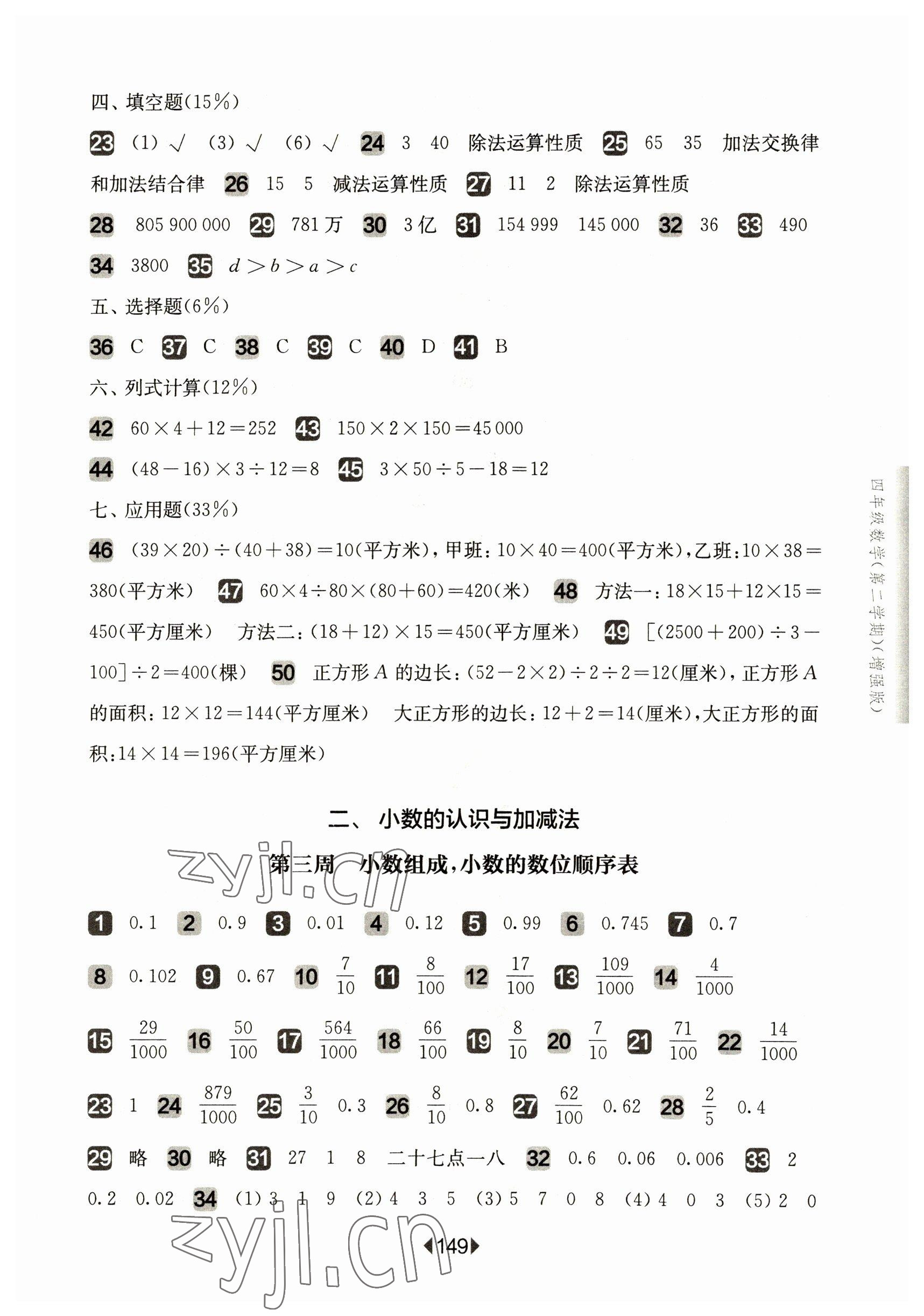 2023年华东师大版一课一练四年级数学下册沪教版五四制增强版 参考答案第3页