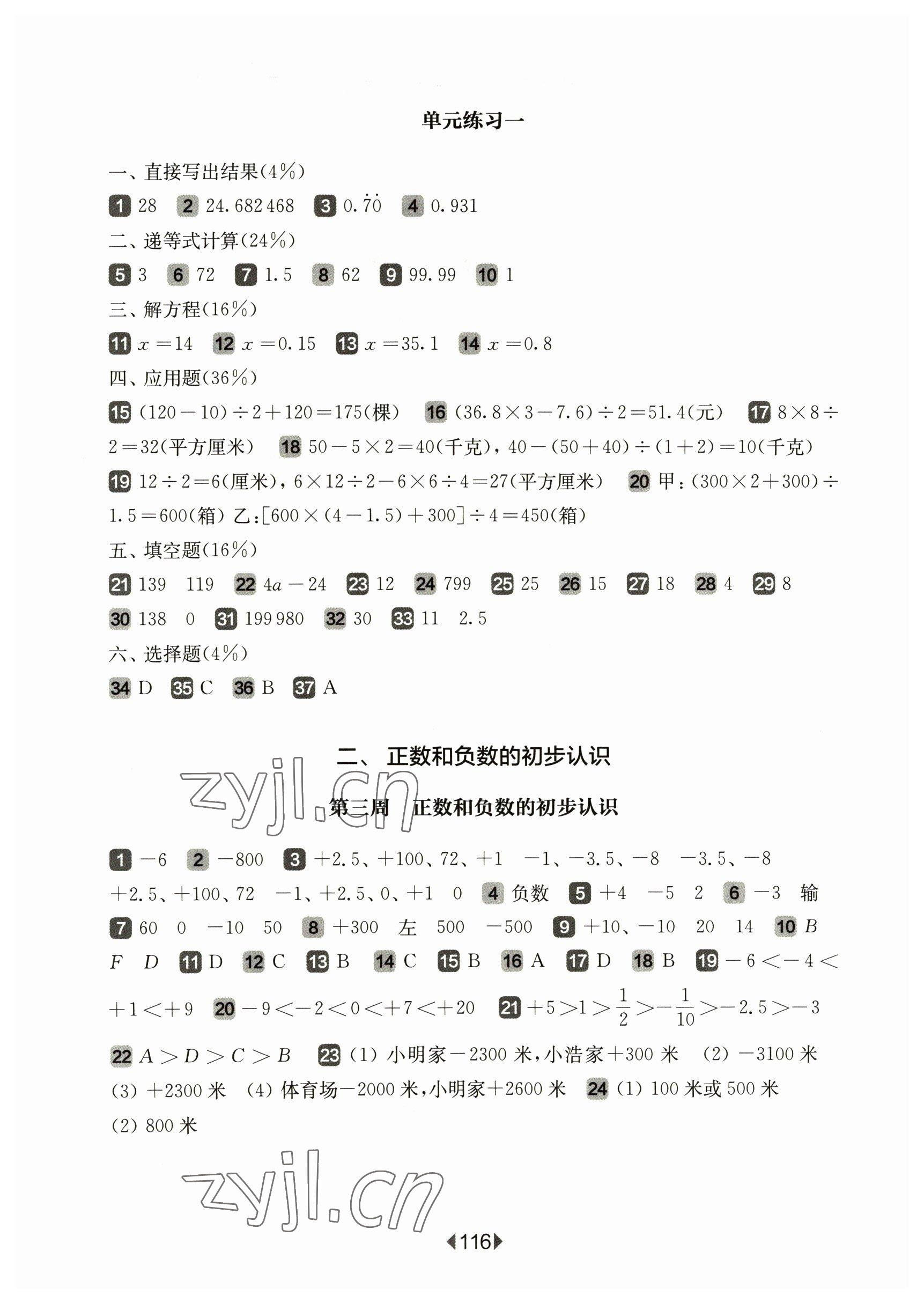 2023年華東師大版一課一練五年級(jí)數(shù)學(xué)下冊(cè)滬教版五四制增強(qiáng)版 參考答案第2頁(yè)