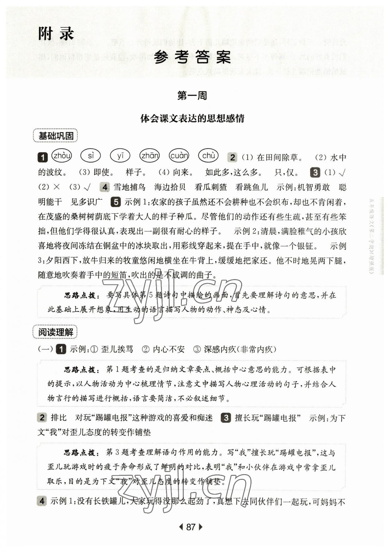 2023年華東師大版一課一練五年級(jí)語文下冊(cè)人教版五四制增強(qiáng)版 第1頁