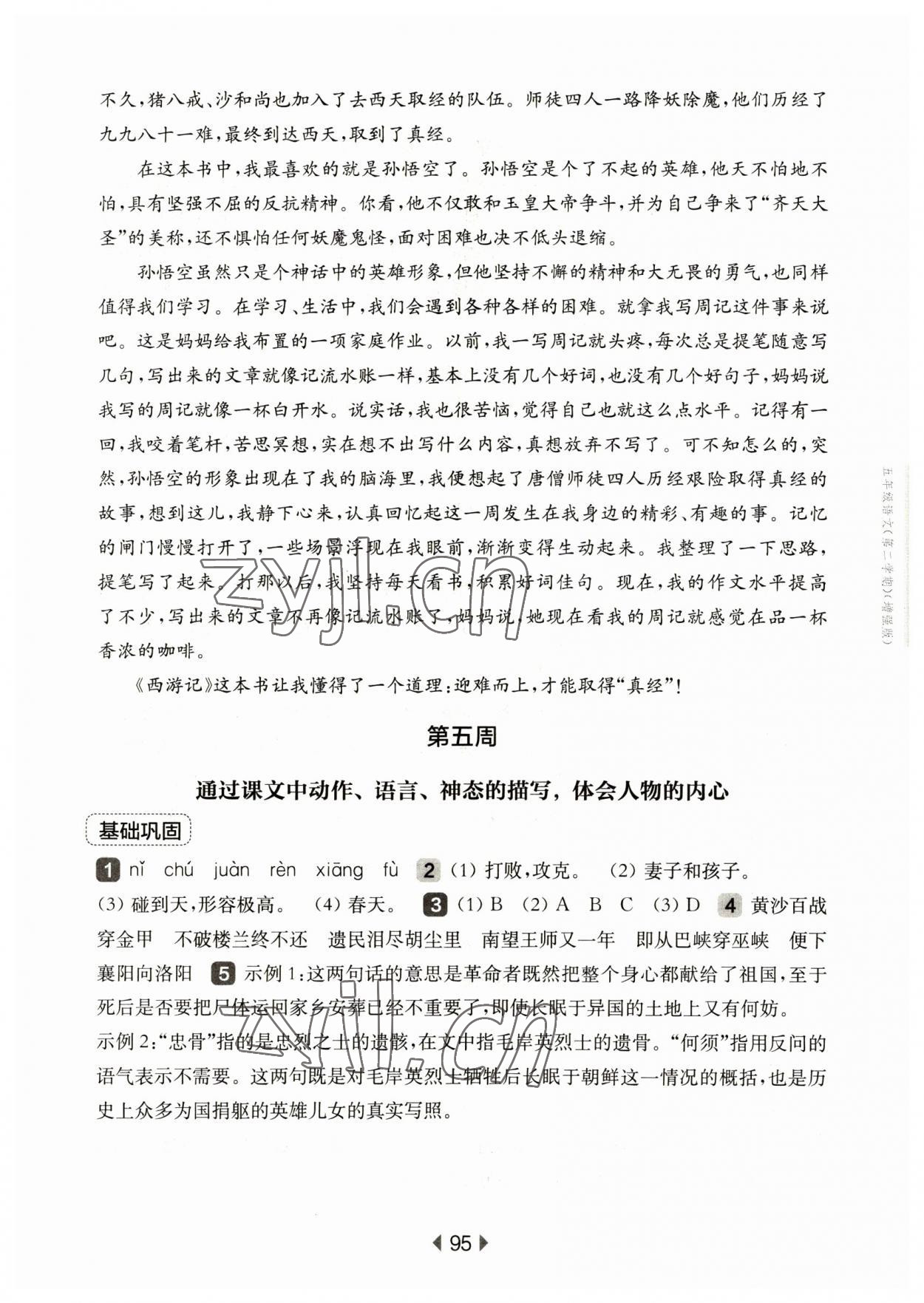 2023年華東師大版一課一練五年級(jí)語文下冊(cè)人教版五四制增強(qiáng)版 第9頁