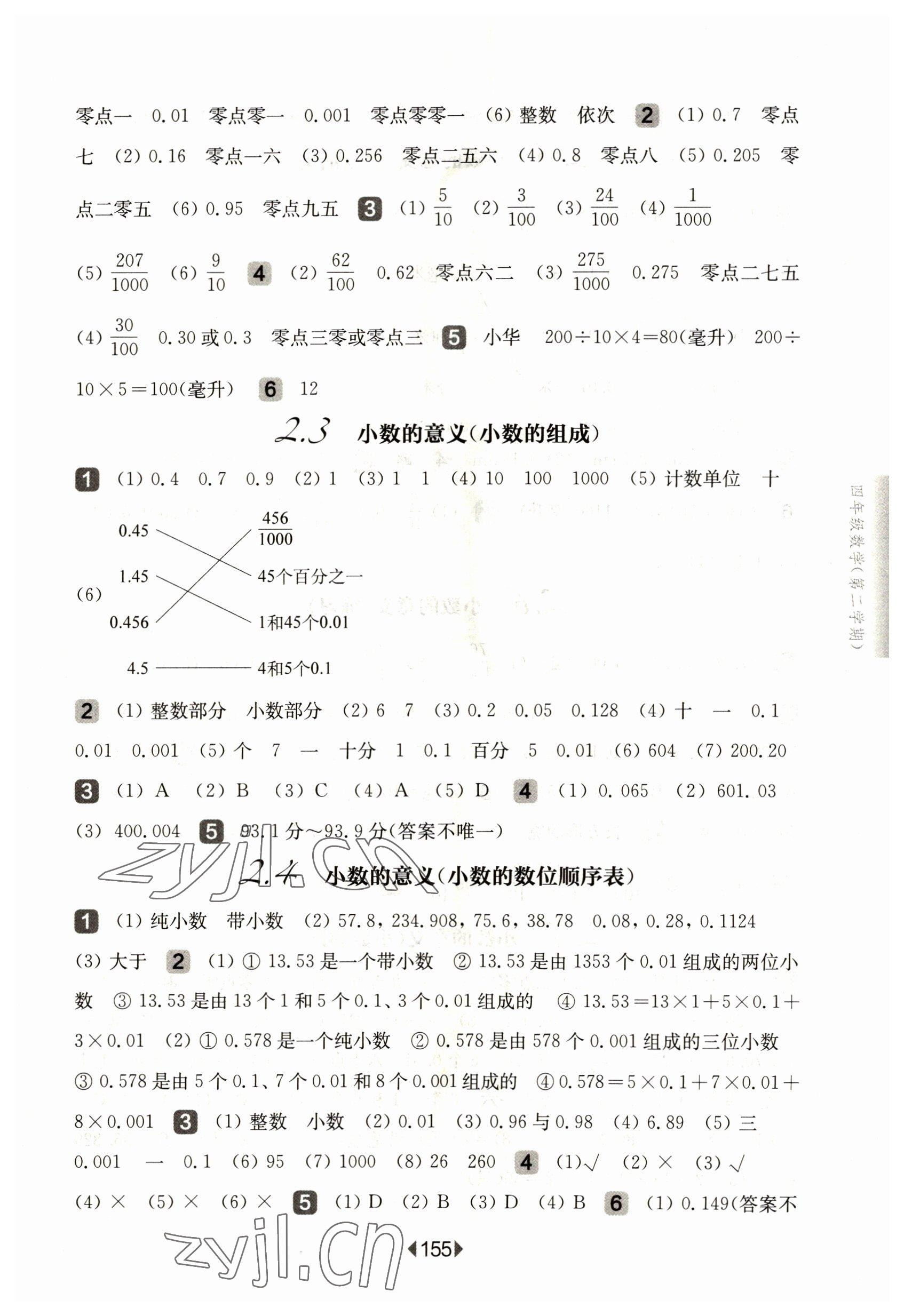 2023年华东师大版一课一练四年级数学下册沪教版五四制 参考答案第5页