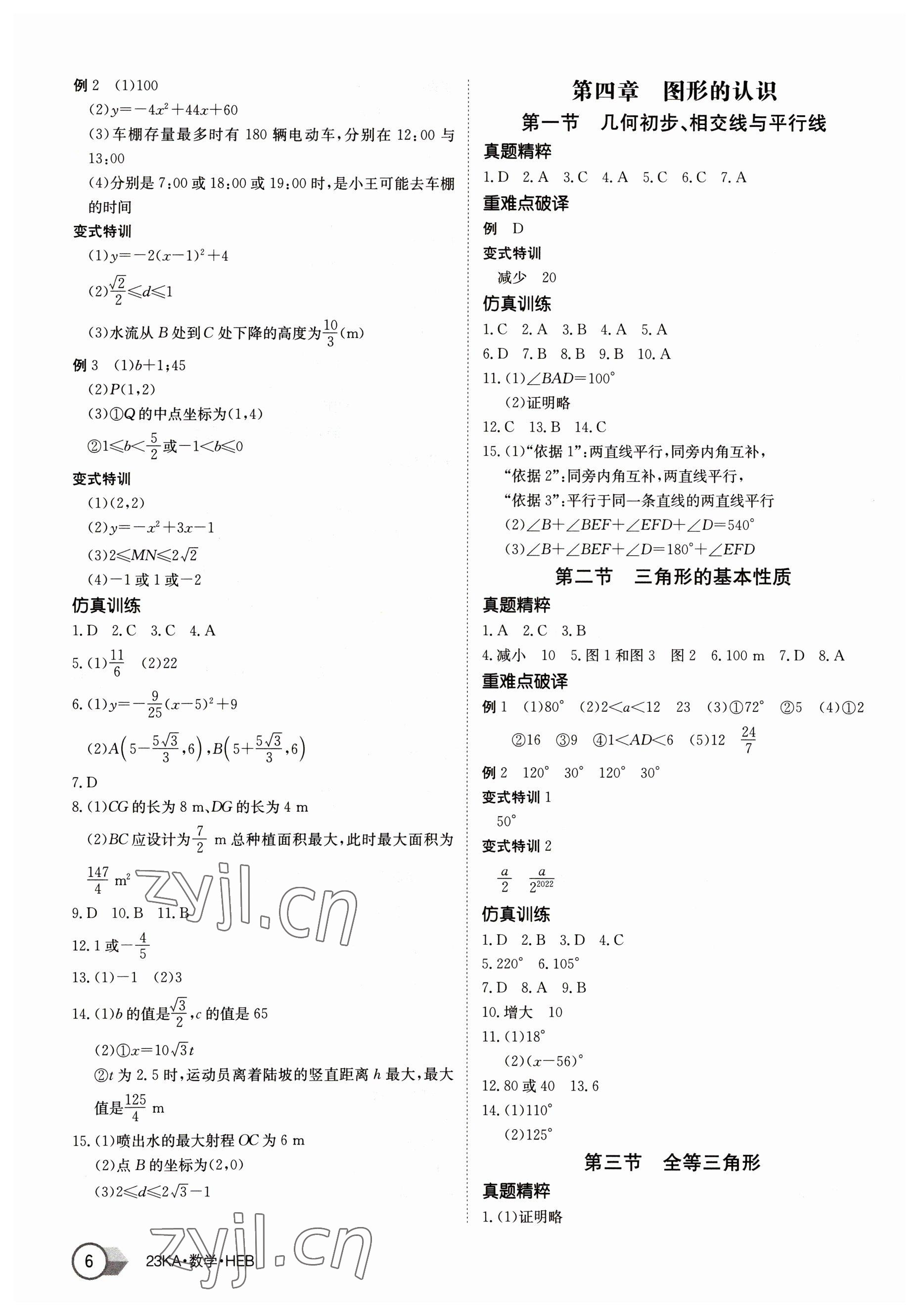 2023年金太阳教育金太阳考案数学中考河北专版 第6页