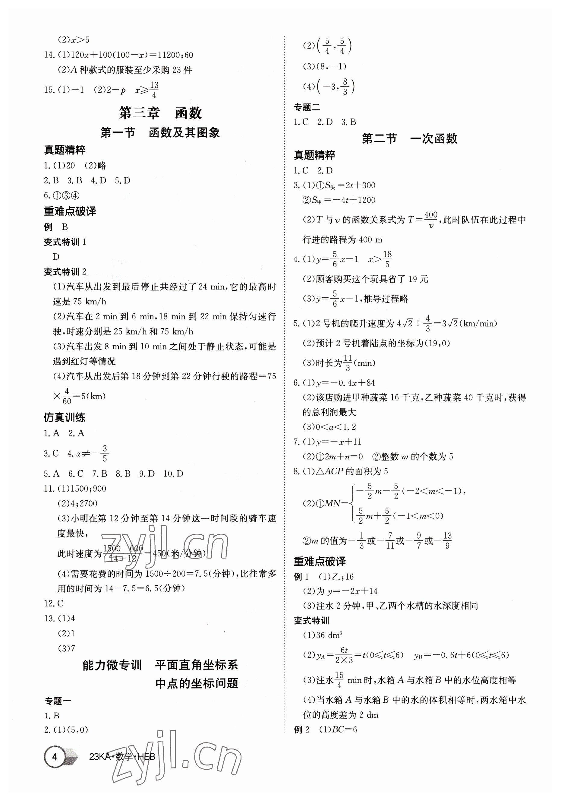 2023年金太阳教育金太阳考案数学中考河北专版 第4页