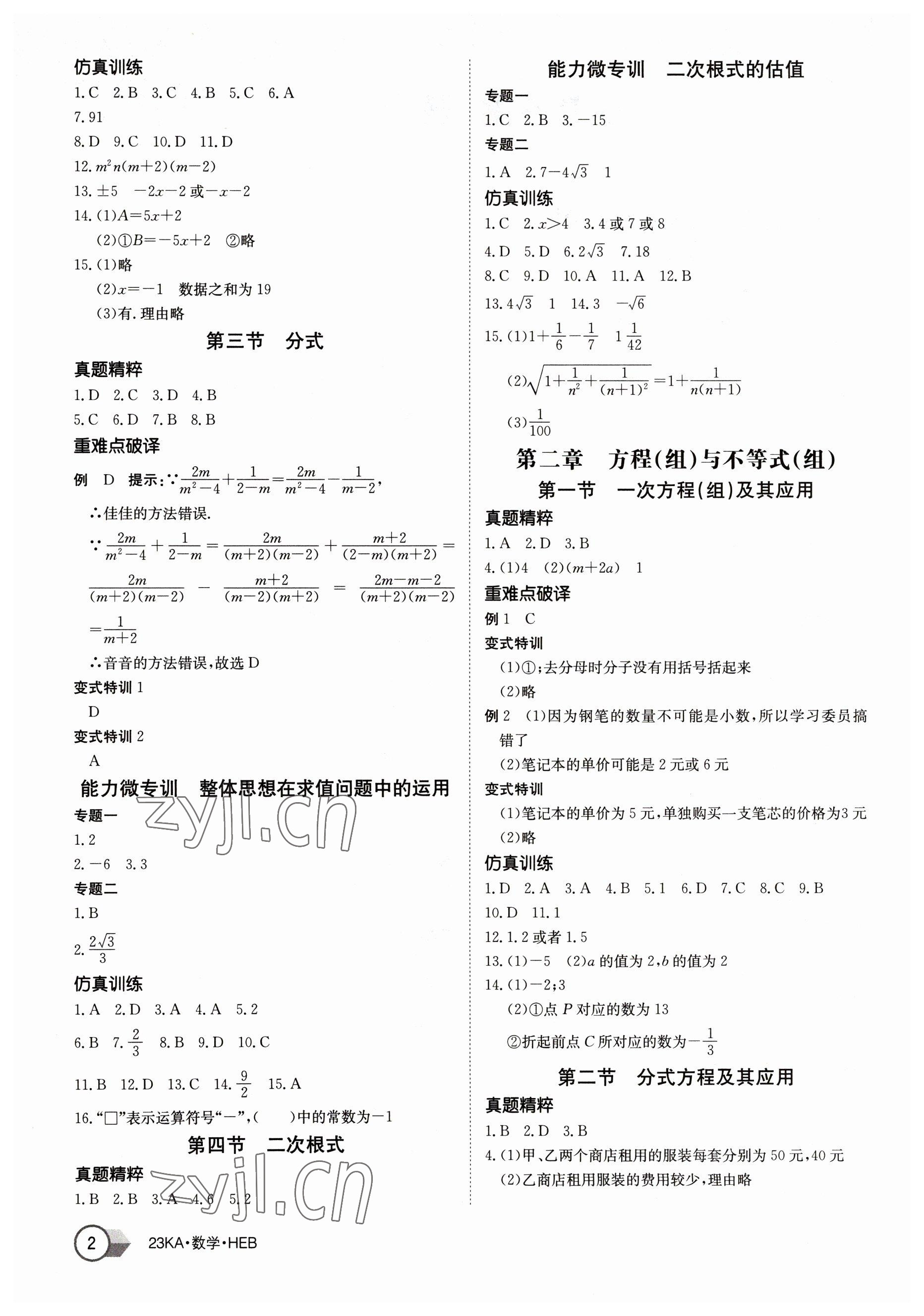 2023年金太阳教育金太阳考案数学中考河北专版 第2页