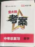 2023年金太陽教育金太陽考案數(shù)學(xué)中考河北專版