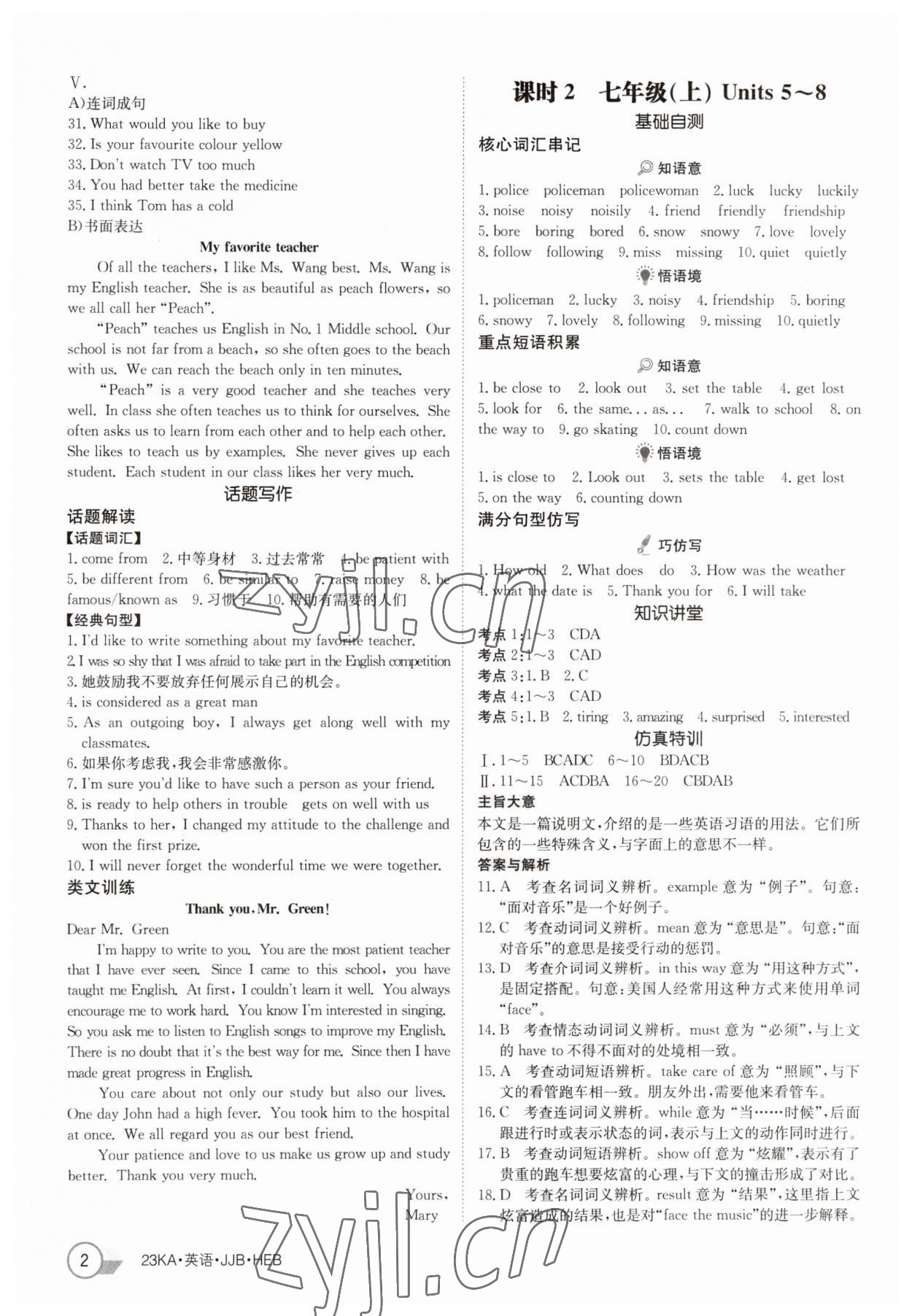 2023年金太阳教育金太阳考案英语中考河北专版 第2页